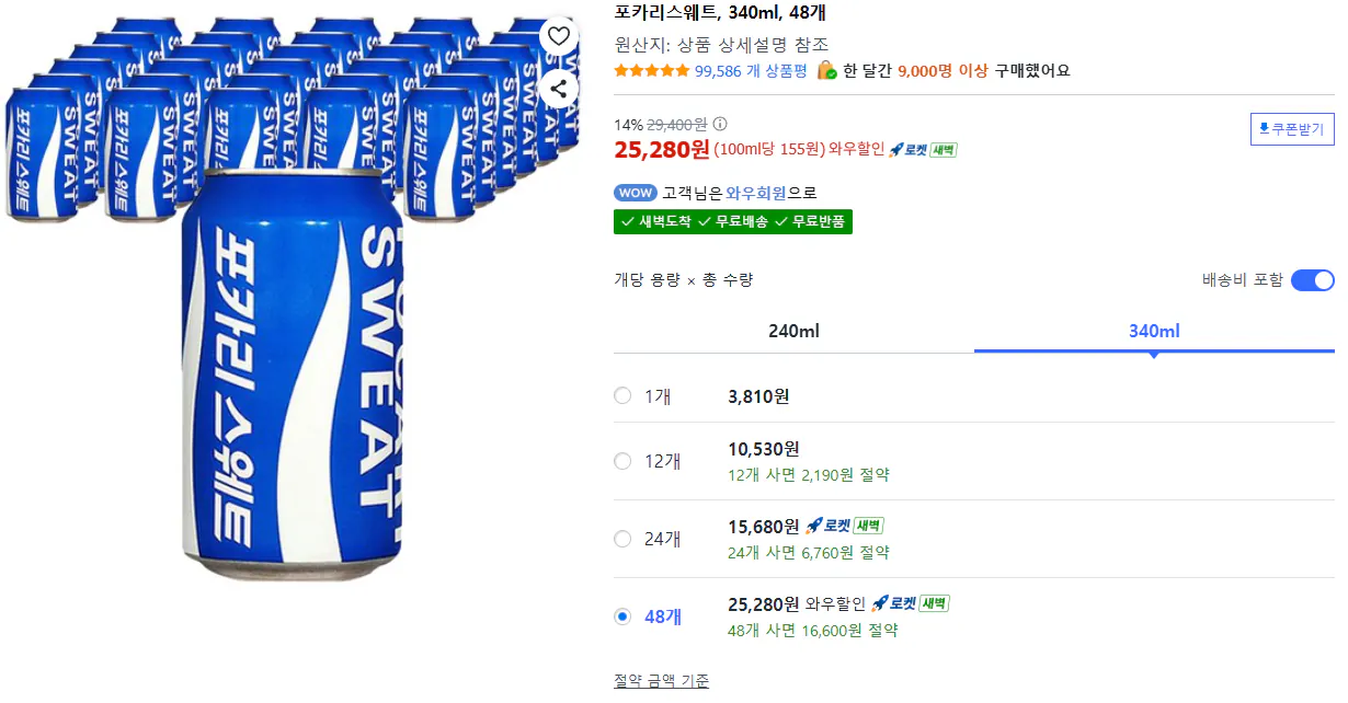 1.png [쿠팡] 포카리스웨트, 340ml, 48개 (25,280원) (와우무배)