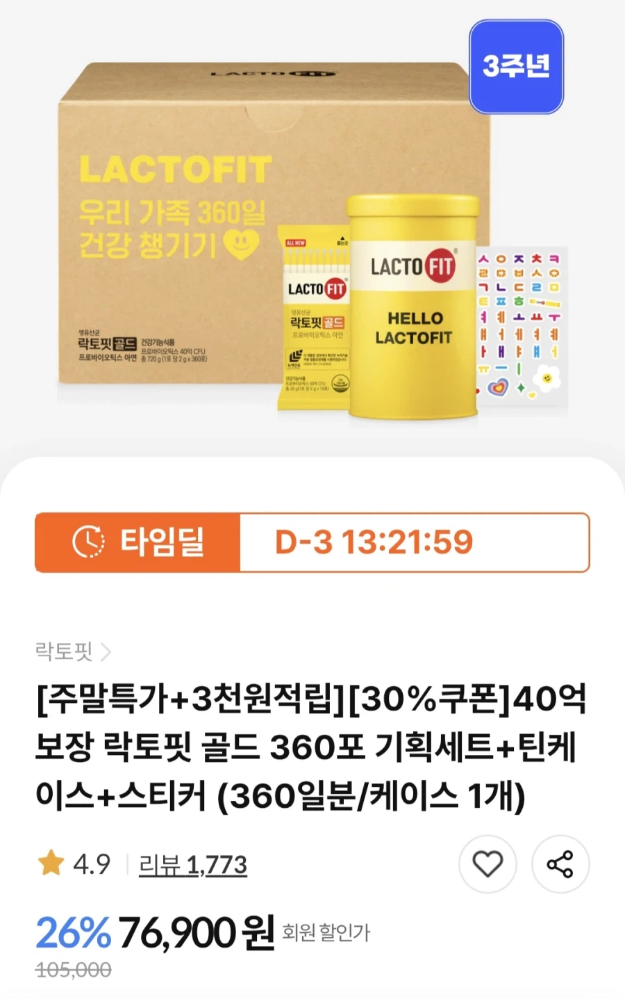 [종근당건강]락토핏 골드 360포(29,123/무배)_1.webp