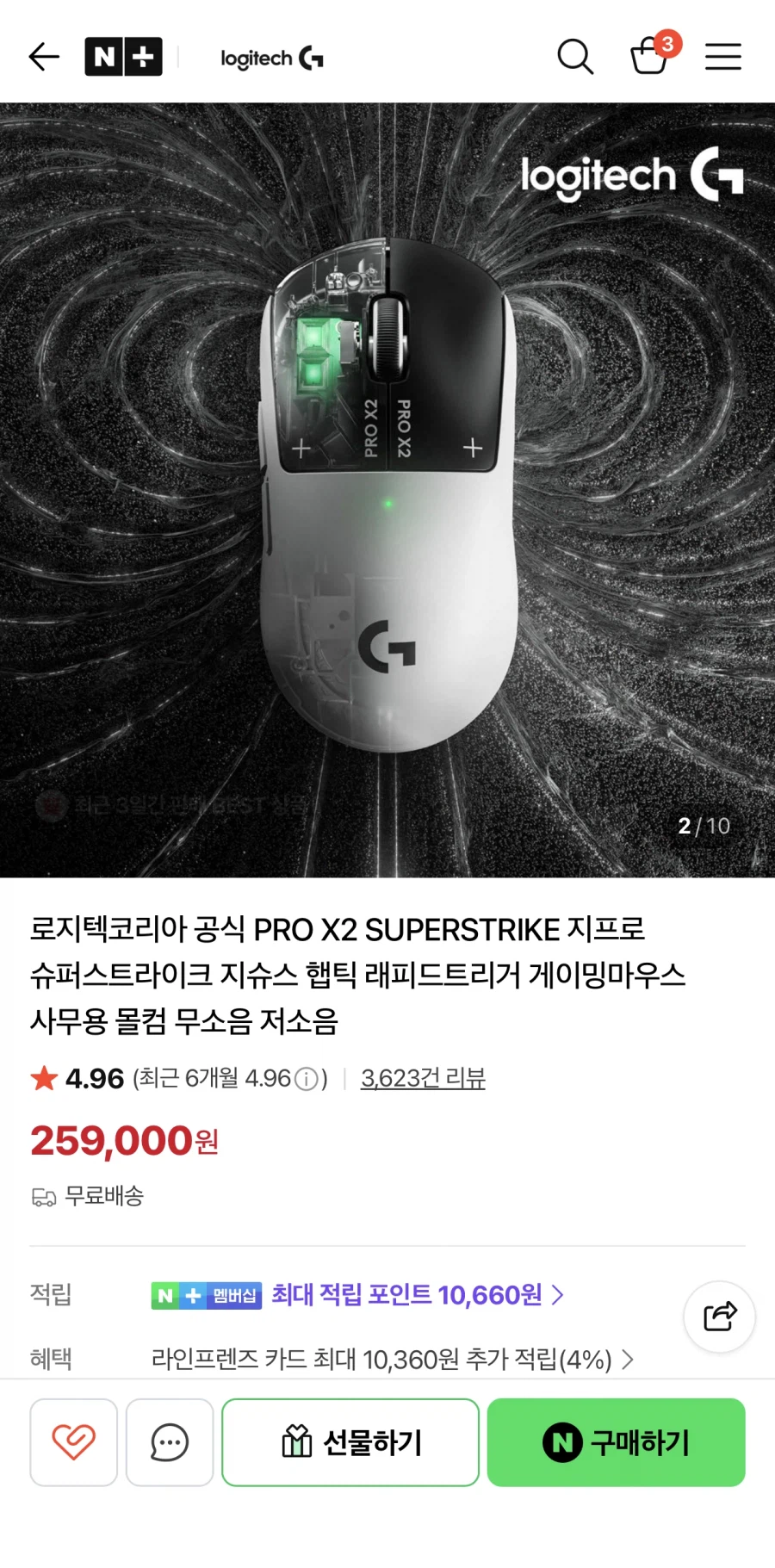 [네이버] 로지텍 G PRO X2 SUPERSTRIKE (259,000/0)_1.webp