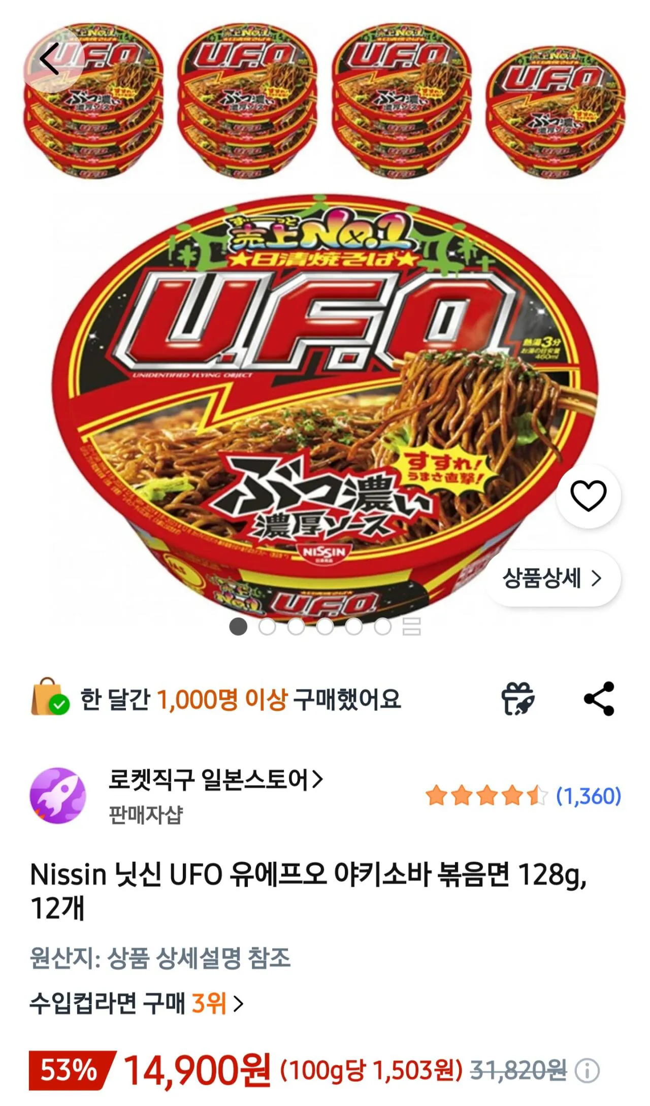 [쿠팡] Nissin 닛신 UFO 유에프오 야키소바 볶음면 128g, 12개