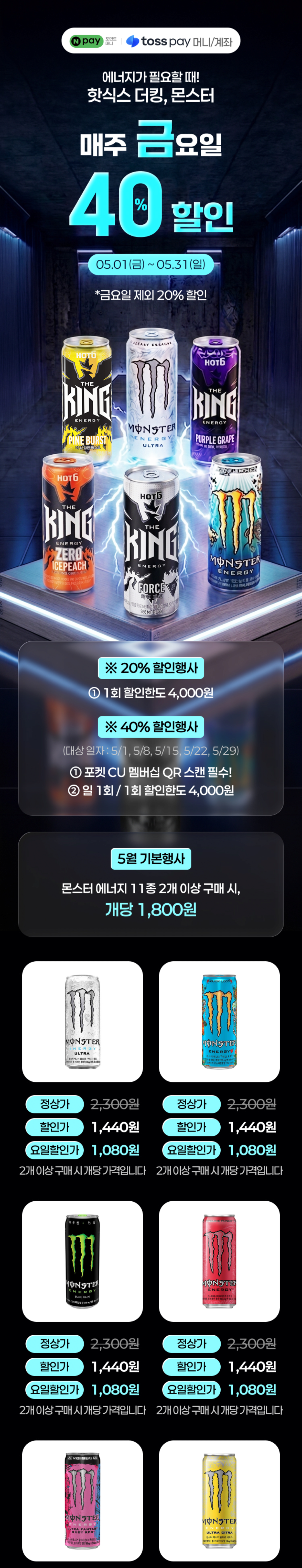 Screenshot_20260522_231305.png [CU 오프라인] CU 몬스터 에너지 355ml 매주 금요일 (1,080원) (무료)