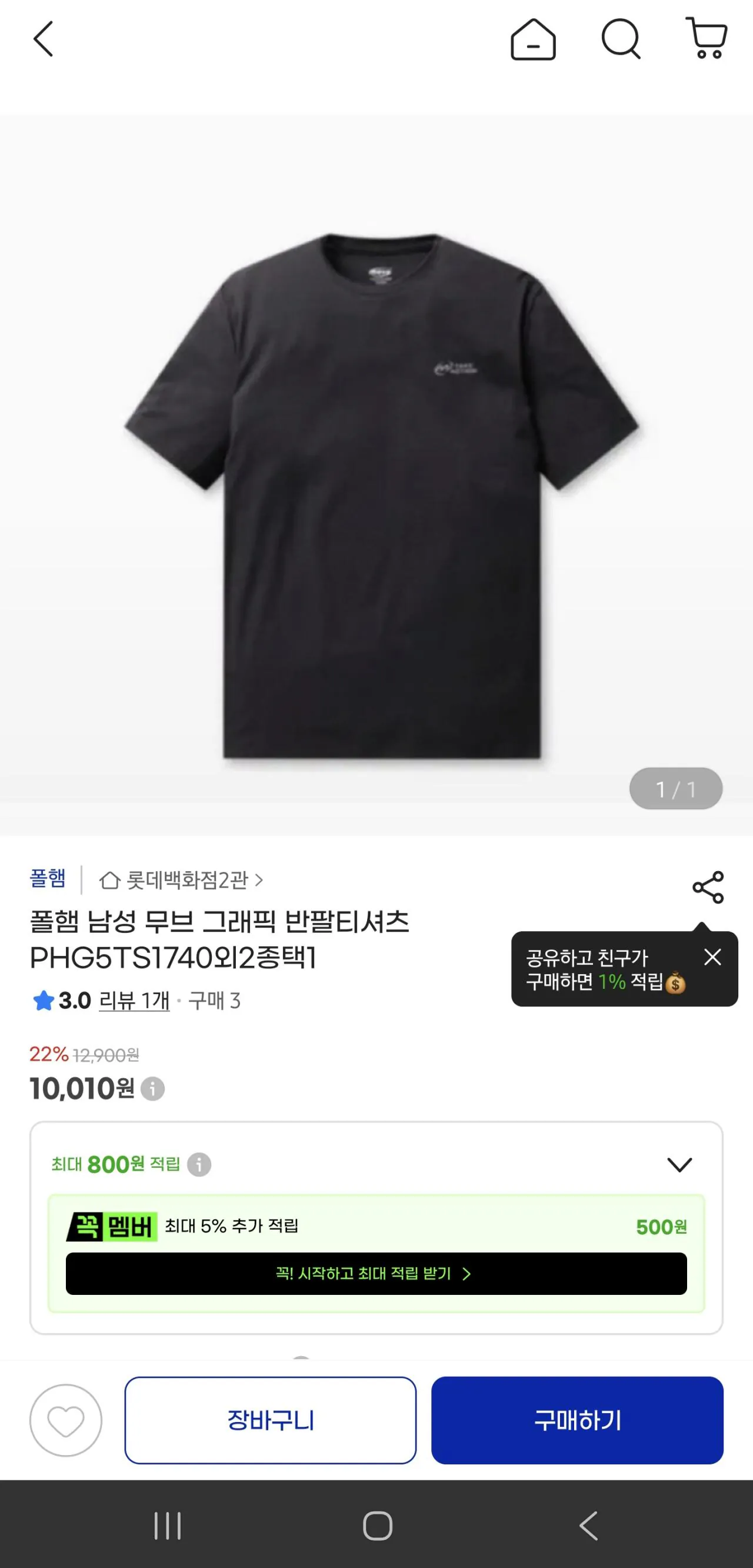 [G마켓] 폴햄 남성 무브 그래픽 반팔티셔츠