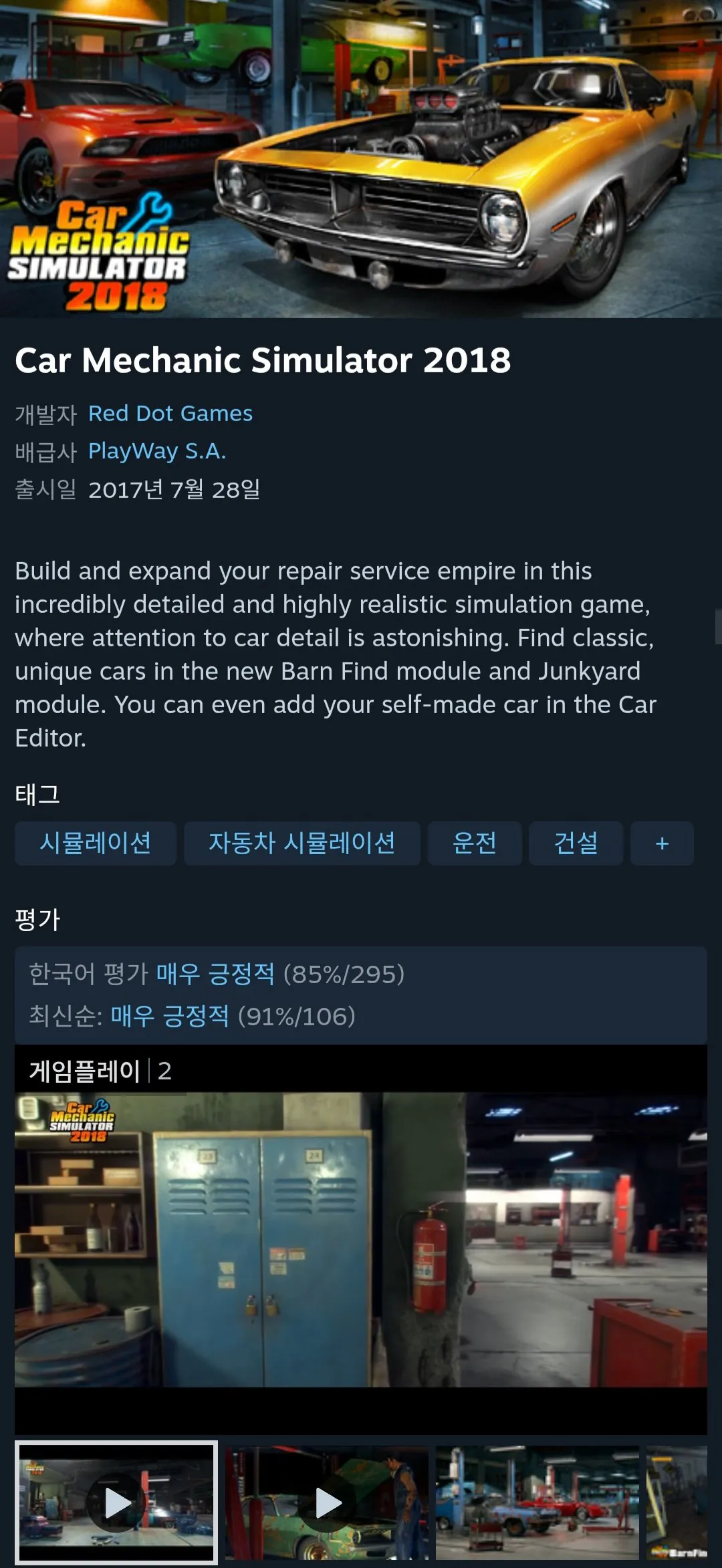 [스팀] Car Mechanic Simulator 2018 (무료) (무배)