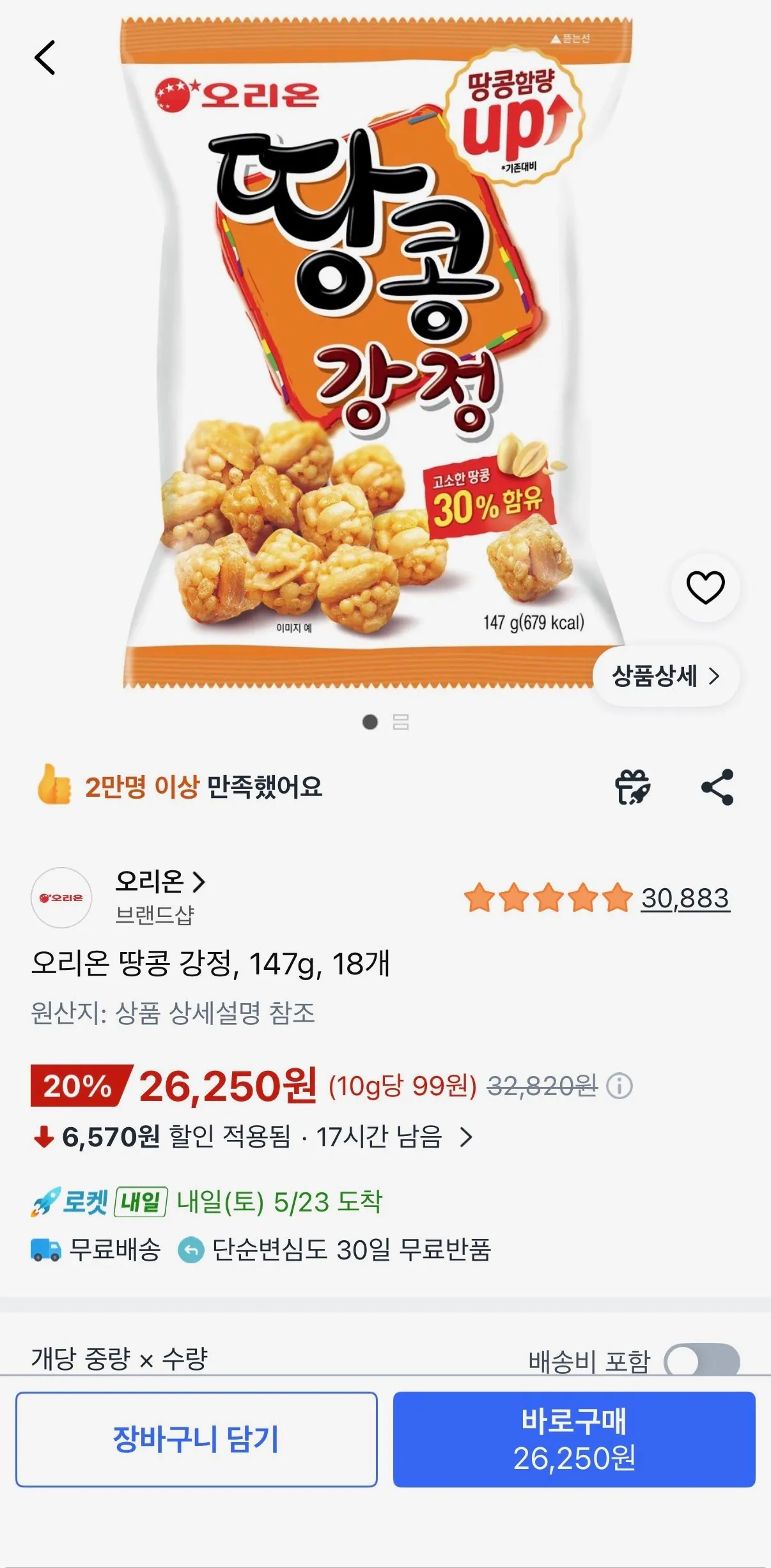 [쿠팡] 오리온 땅콩 강정, 147g, 18개
