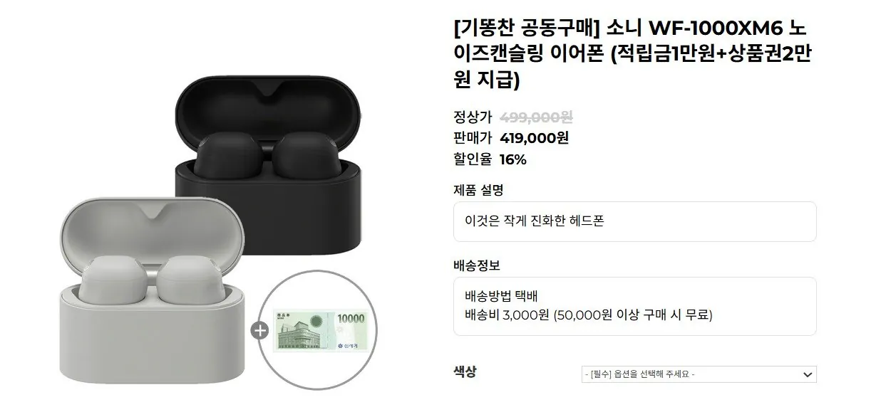 [지구인샵] 소니 WF-1000XM6 노이즈캔슬링 이어폰 (419,000원) (무료)