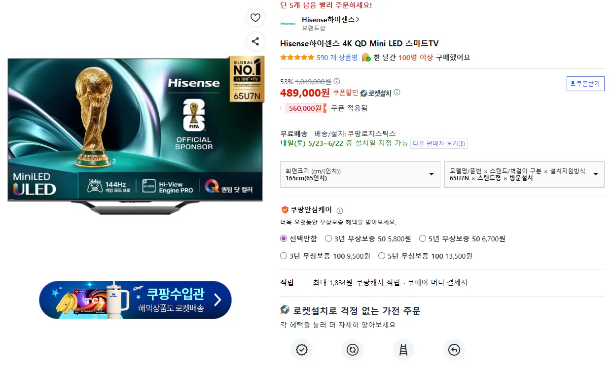 [쿠팡] 하이센스 mini led 65u7n 역대가