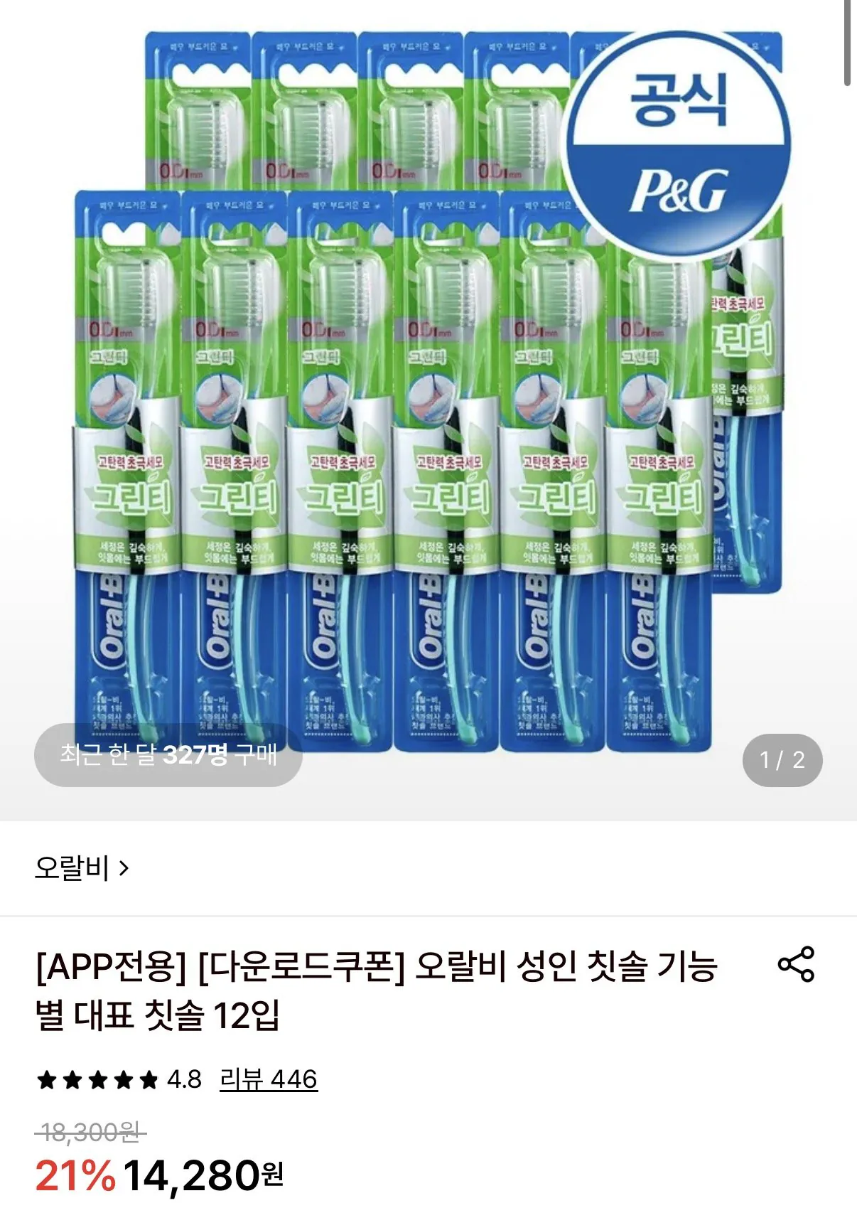 [롯데온] 오랄비 칫솔 초미세모 그린티 12입 (11,580원) (무료)