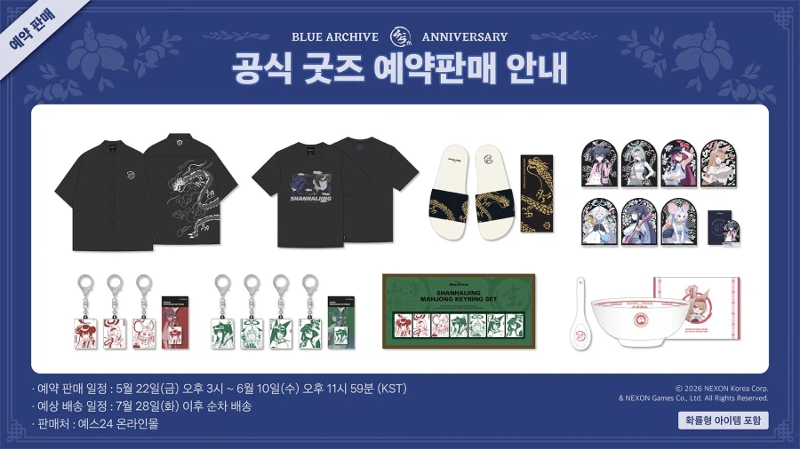 [예스24] 블루 아카이브 4.5주년 MD 예약 판매 안내_2.webp