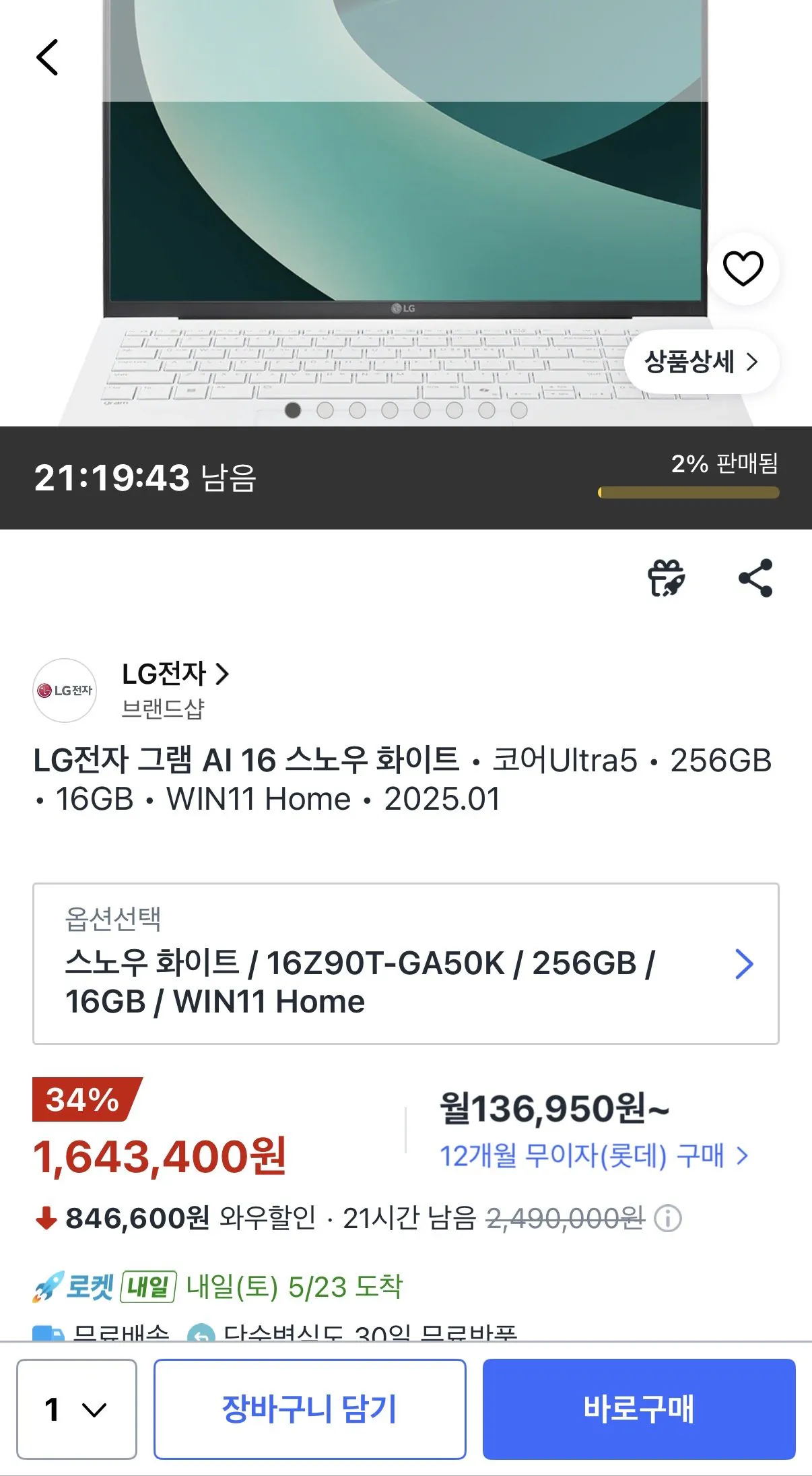 [쿠팡] LG전자 2025 그램 16Z90T-GA50K