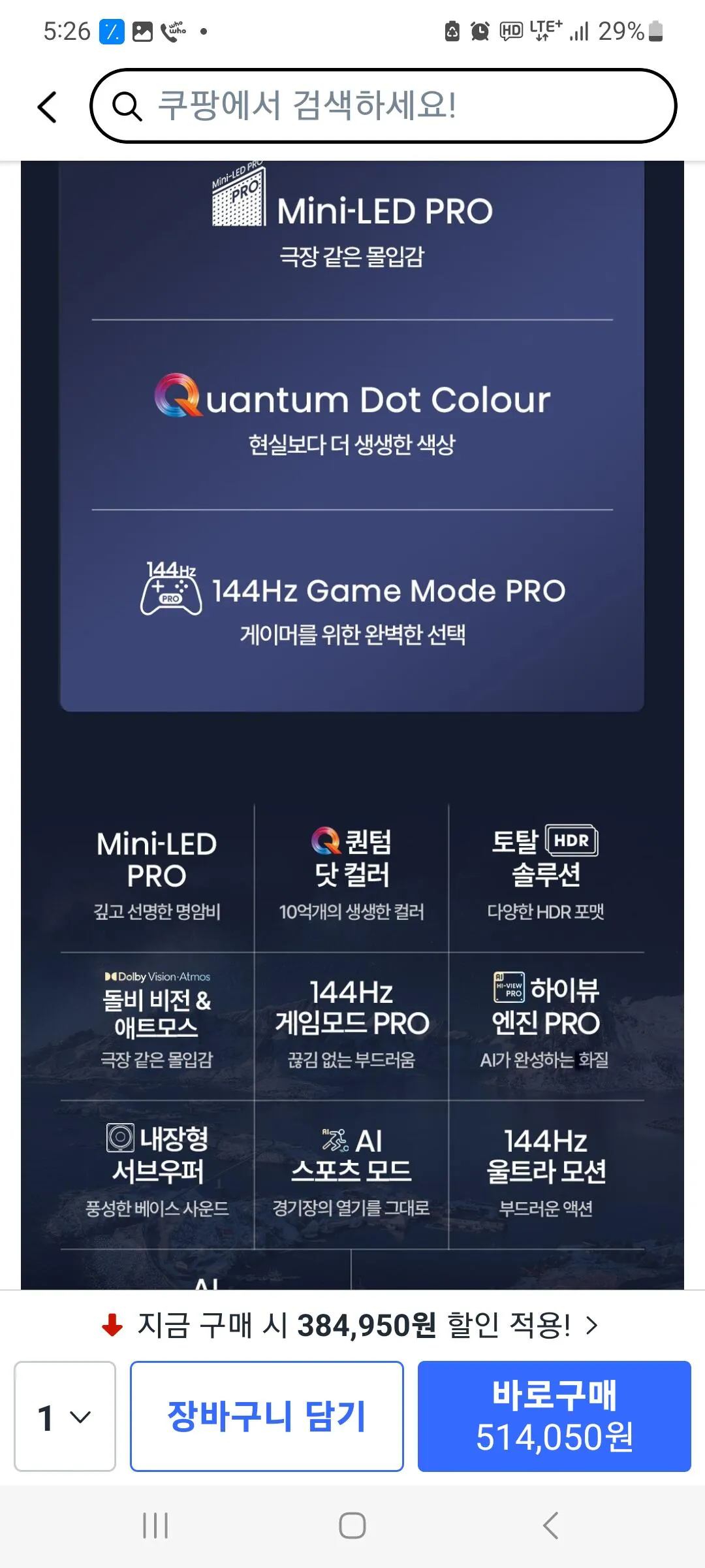 Screenshot_20260522_172633_Coupang.jpg [쿠팡] 하이센스 55u7n 55인치 uhd tv (514,050원) (무료)