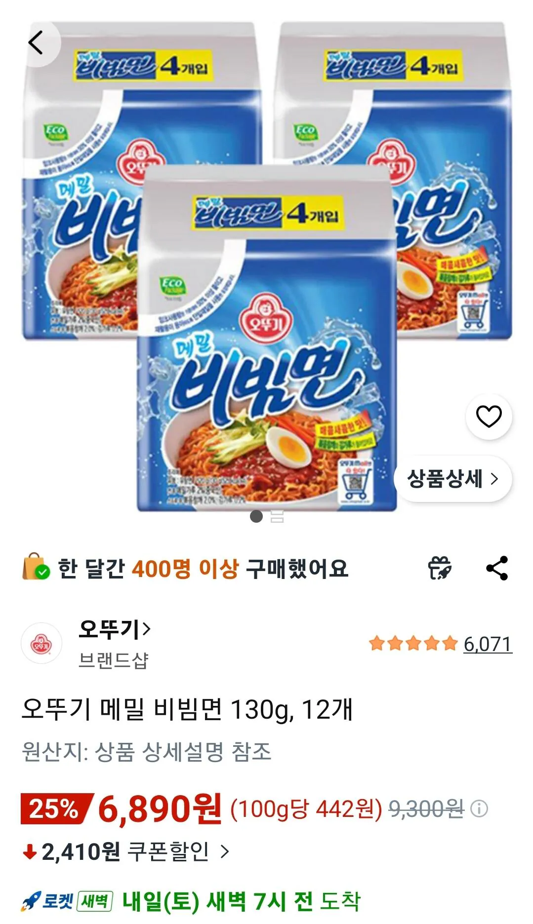 [쿠팡] 오뚜기 메밀 비빔면 130g, 12개