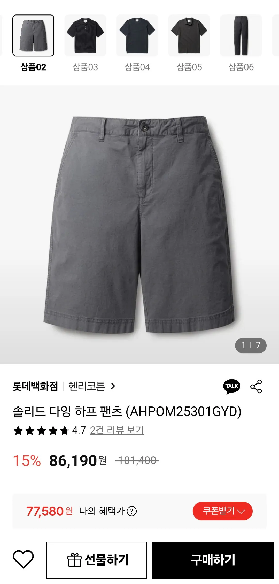 1000002149.jpg [롯데백화점] 헨리코튼 솔리드 다잉 하프 팬츠 (77,580원) (무료)