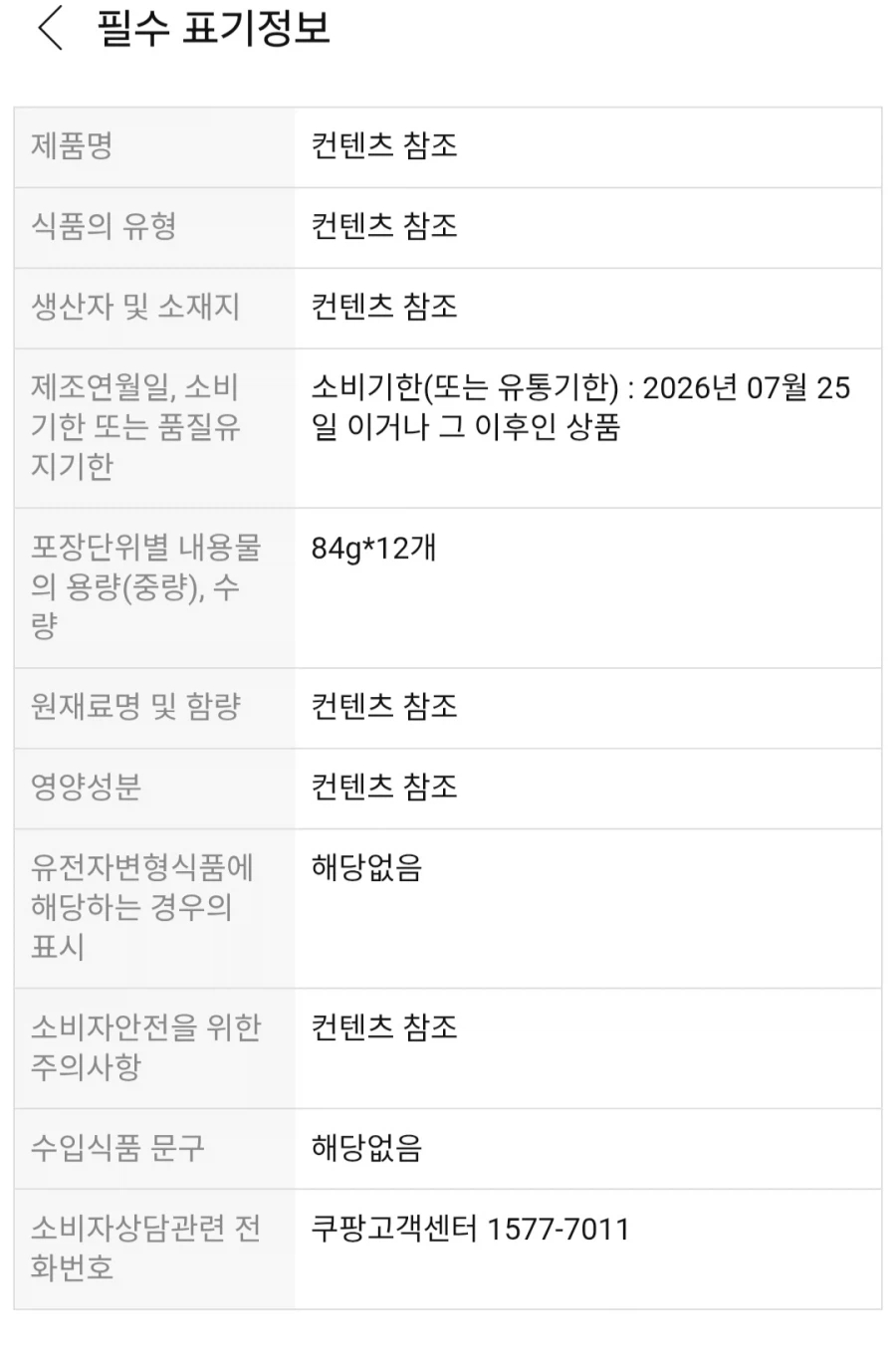 [쿠팡] 도리토스 양념갈비치킨맛, 84g, 12개 (7,100원/무료)_2.webp