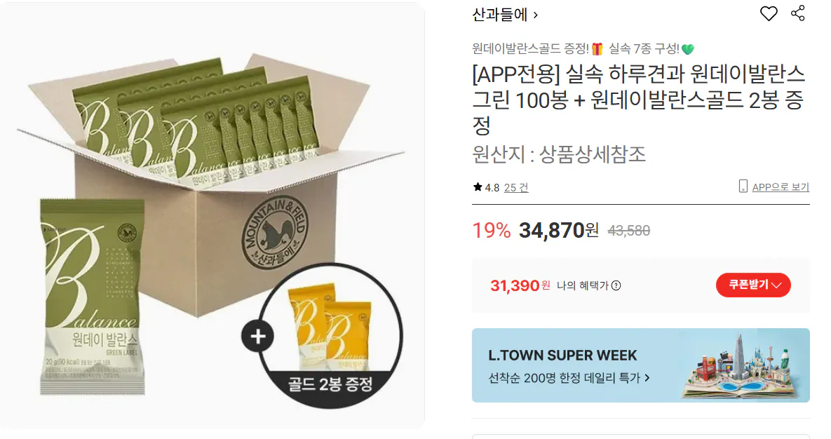 [롯데온] 하루견과 원데이발란스그린 100봉+골드 2봉 (31,390원) (무료)