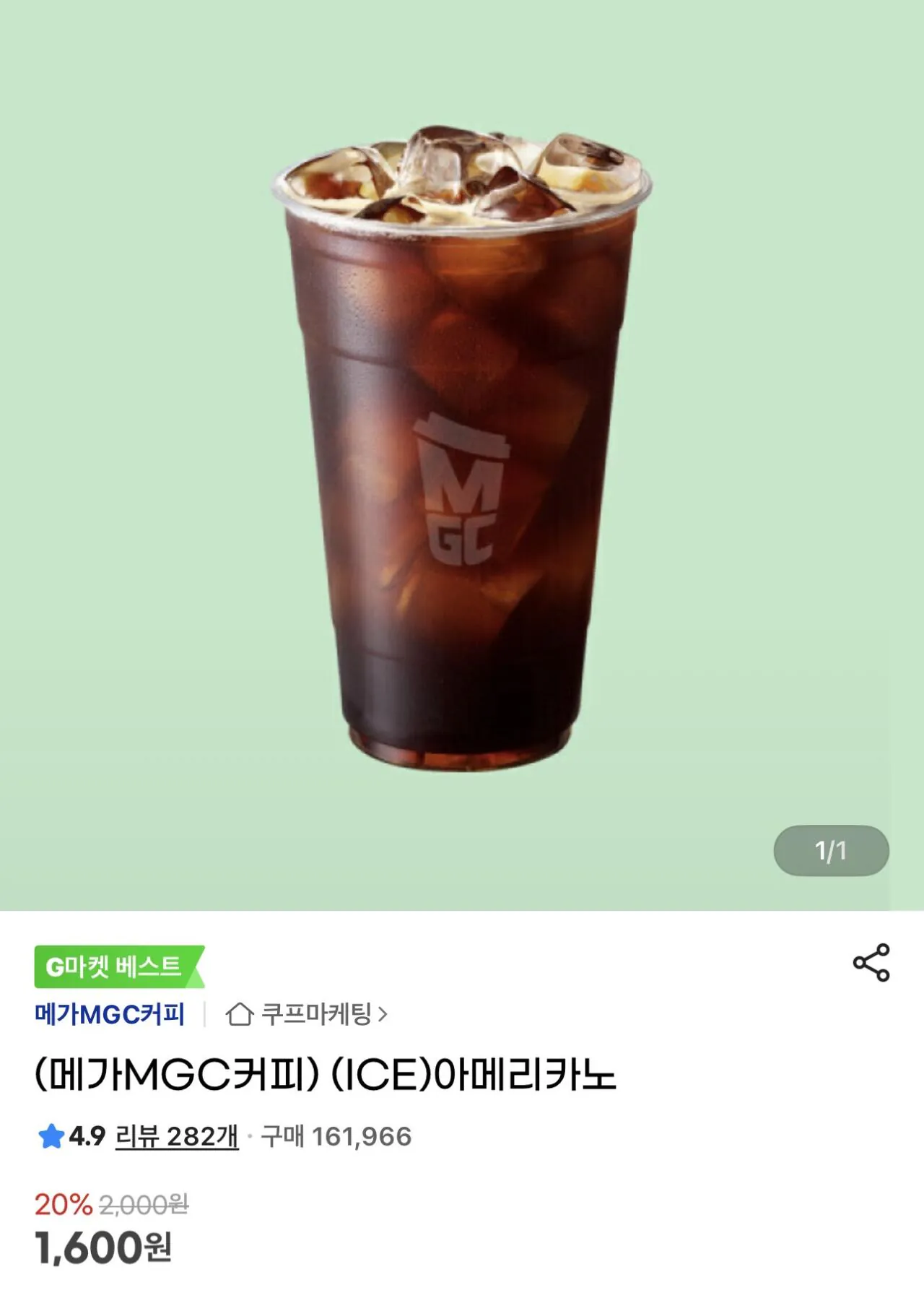 IMG_7278.jpeg [지마켓] 5월 미구매) 메가커피 아이스아메리카노 (600원) (-)