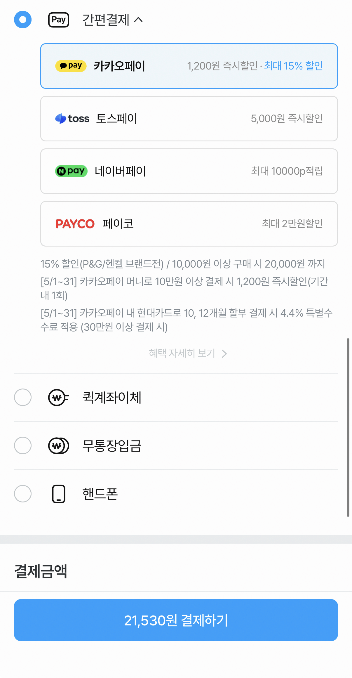 1779377483442.png [오늘의집] 헤드앤숄더 샴푸 850ml 3개+미니샴푸 2개 (21,530원) (무료)