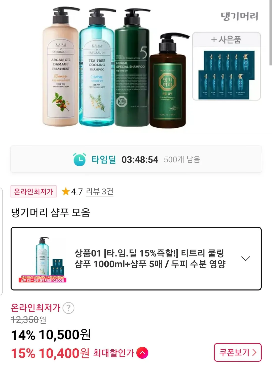 Screenshot_20260522-151115_11st.jpg [11번가] 티트리 쿨링 샴푸 1000ml+샴푸 5매 (10,500원) (무료)