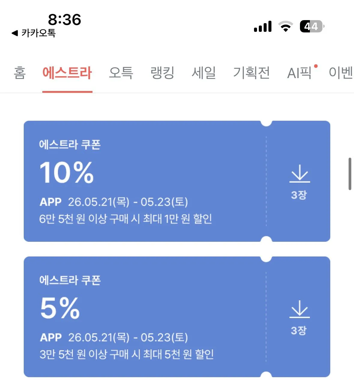 IMG_4002.jpeg [올리브영] 에스트라 아토베리어 크림(80미리) (25,300원) (0원)