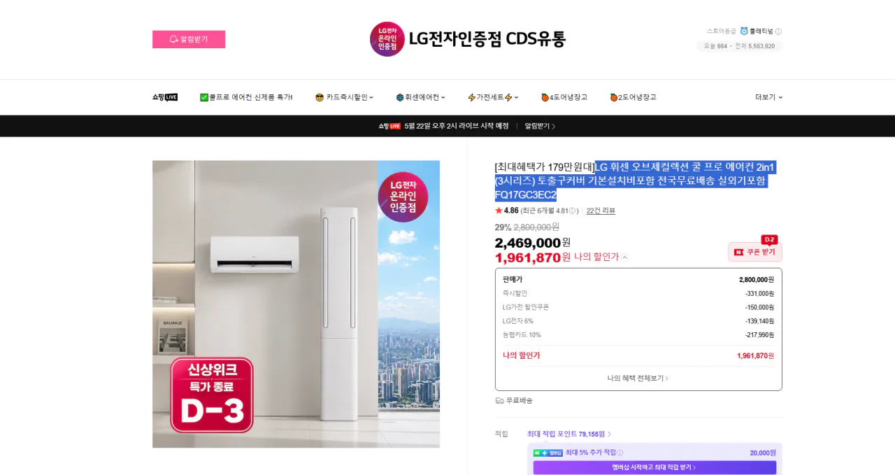 휘센 쿨프로.png [LG전자온라인 인증] LG 휘센 오브제컬렉션 쿨 프로 에어컨 2in1 (3시리즈) 토출구커버 기본설치비포함 전국무료배송 실외기포함 FQ17GC3EC2 (1,961,870원) (무료)