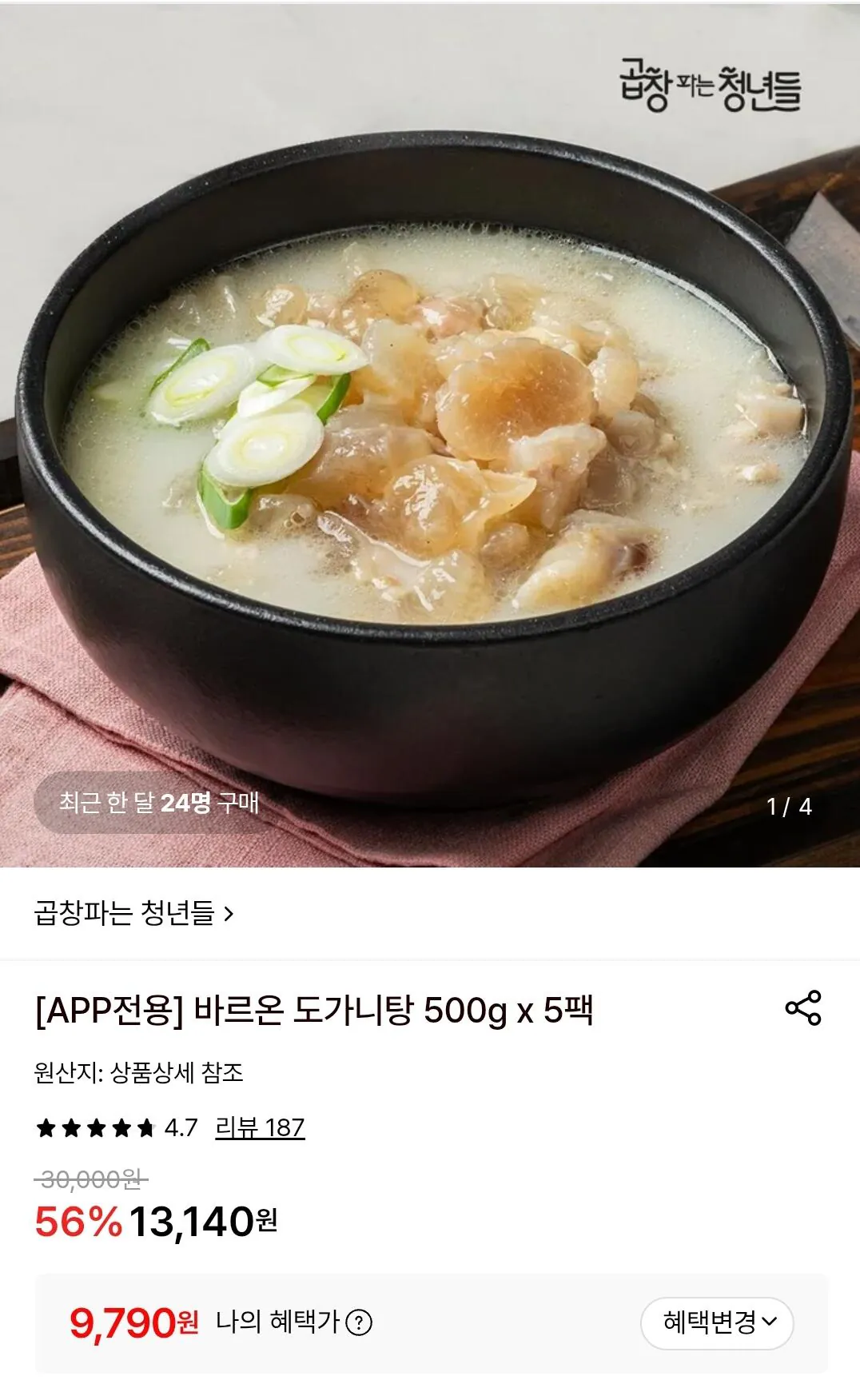 [롯데온] 도가니탕 500g 5팩 (9,760원) (무료)