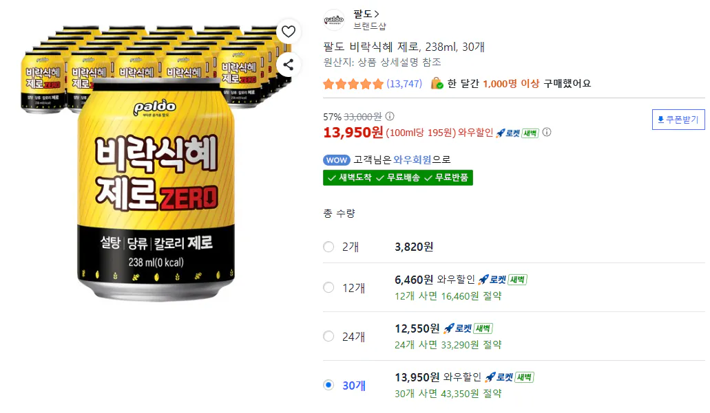 image.png [쿠팡] 비락식혜 제로, 238ml, 30개 (13,950원) (무료)
