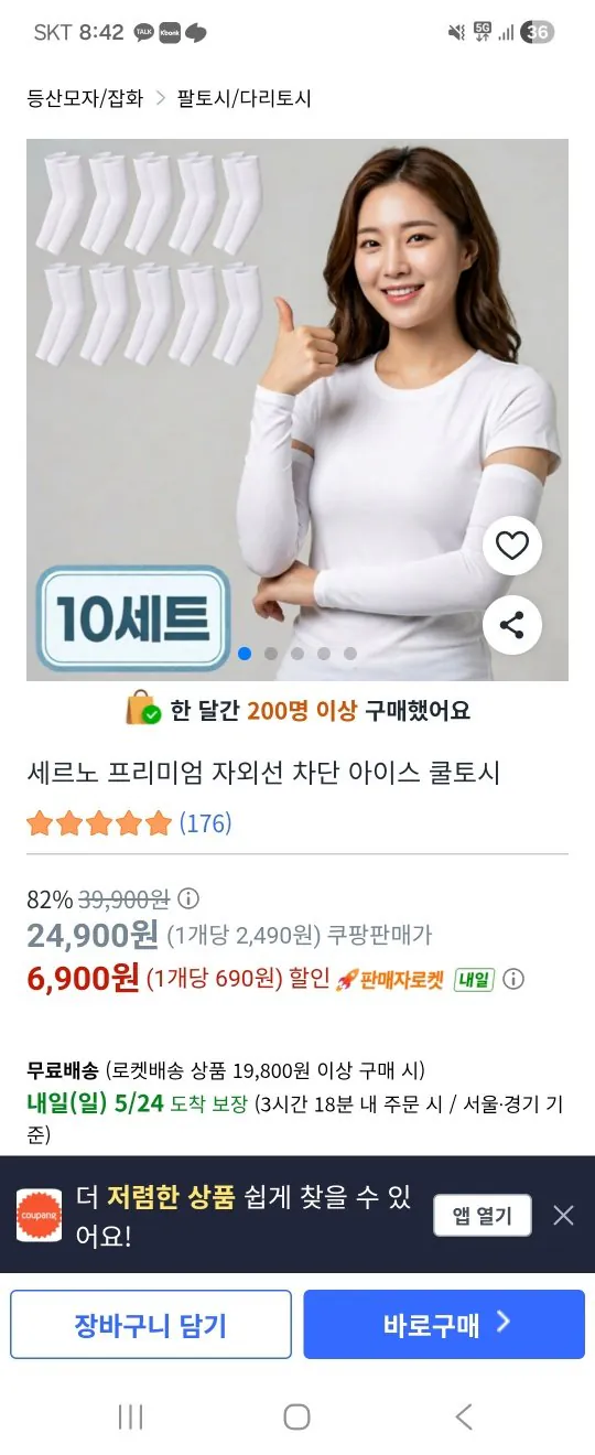 [쿠팡] 세르노 프리미엄 자외선 쿨토시 10세트