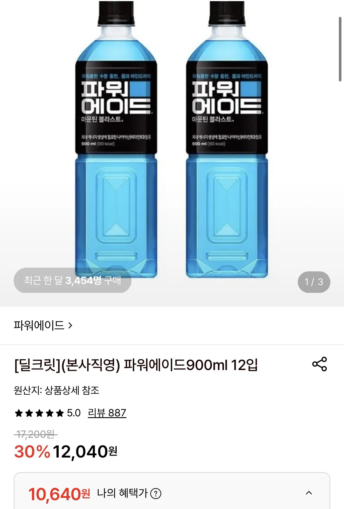 1779498553540.jpg [롯데온] 파워에이드900ml 12개 (10,640원) (무료)