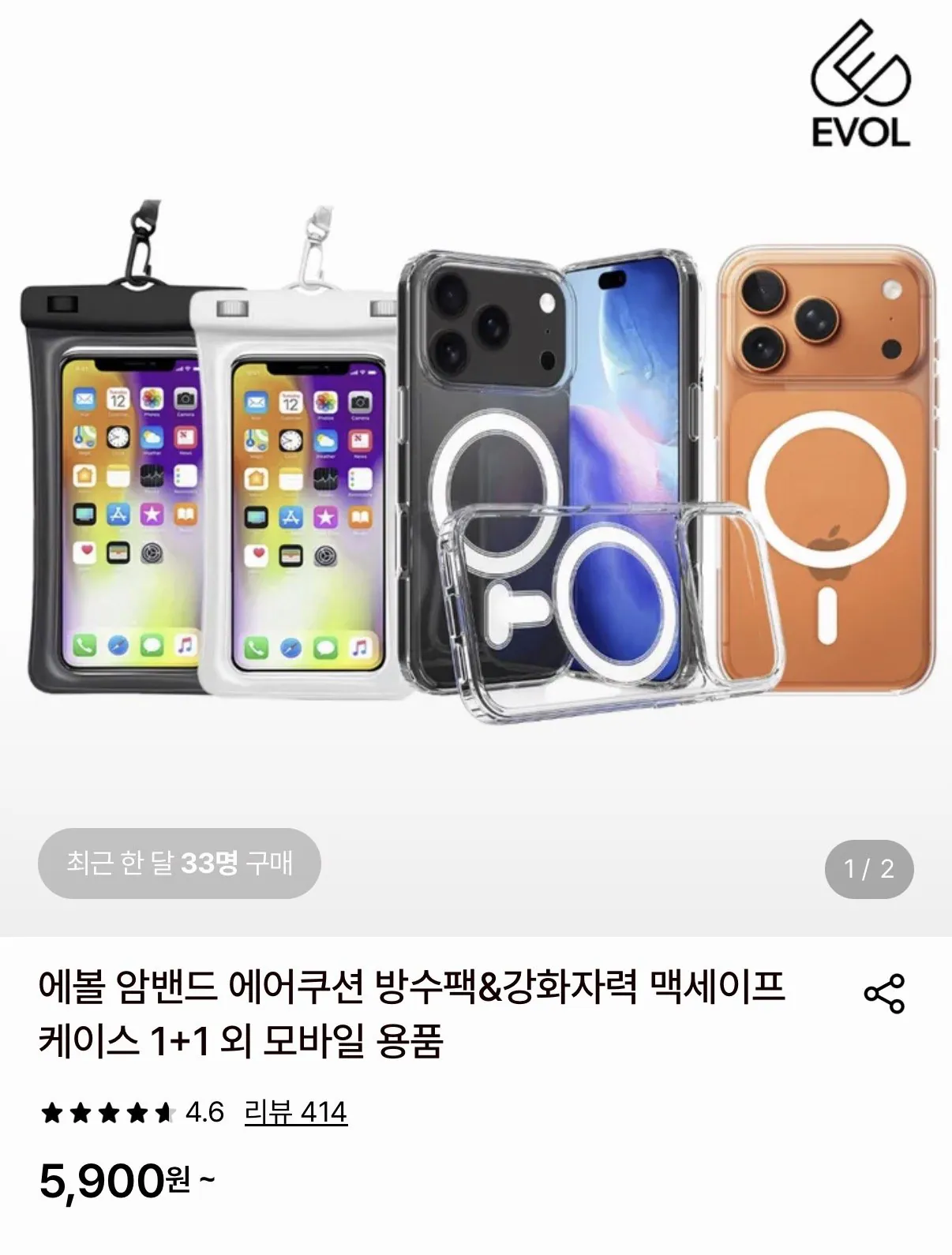 IMG_7593.jpeg [롯데온] 에어쿠션 방수팩 맥세이프 케이스 1+1 (5,900원) (0원)