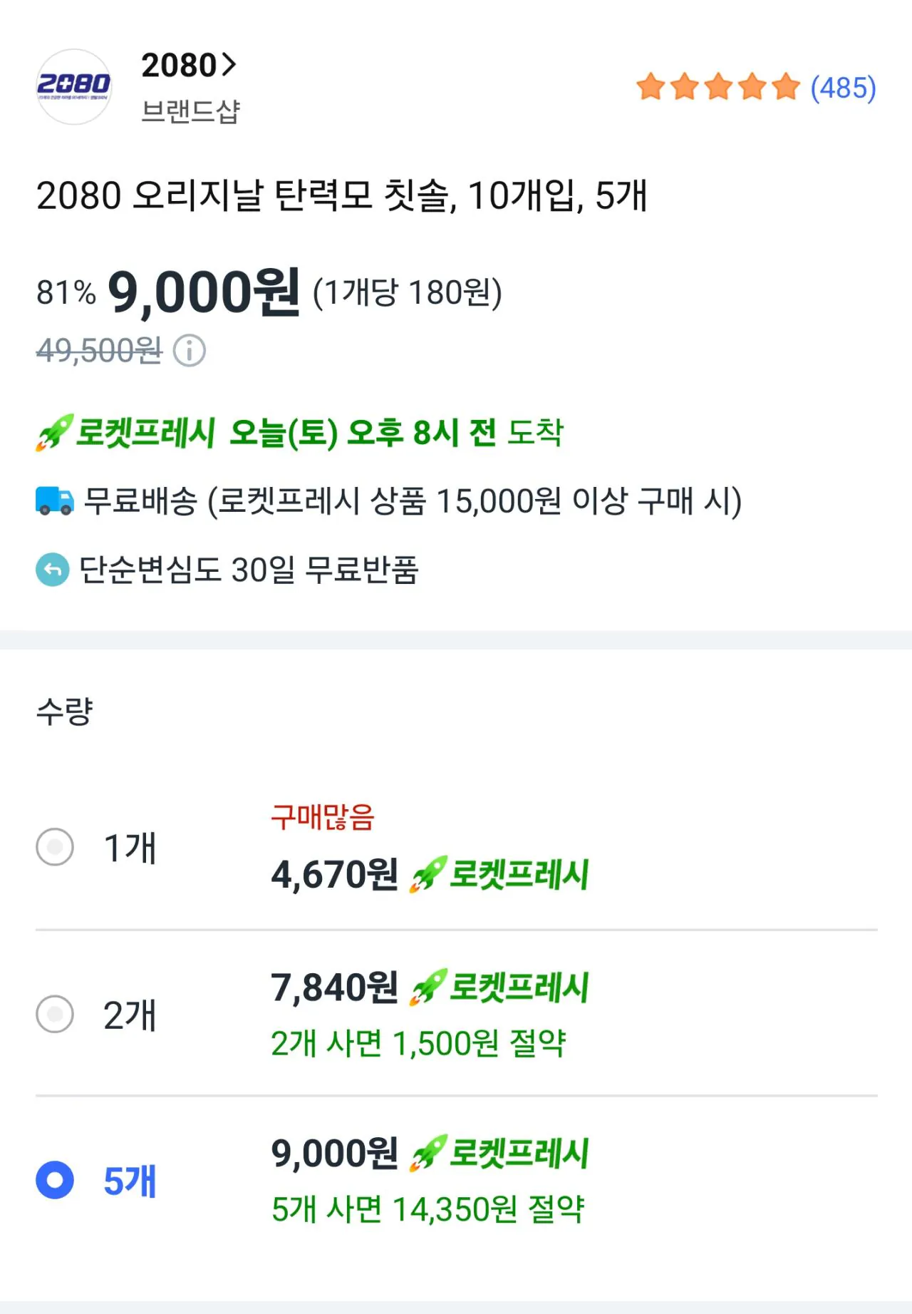 113485.jpg [Coupang] Bàn chải đánh răng lông đàn hồi chính hãng 2080, 10 miếng, 5 miếng (9.000 KRW) (Miễn phí)
