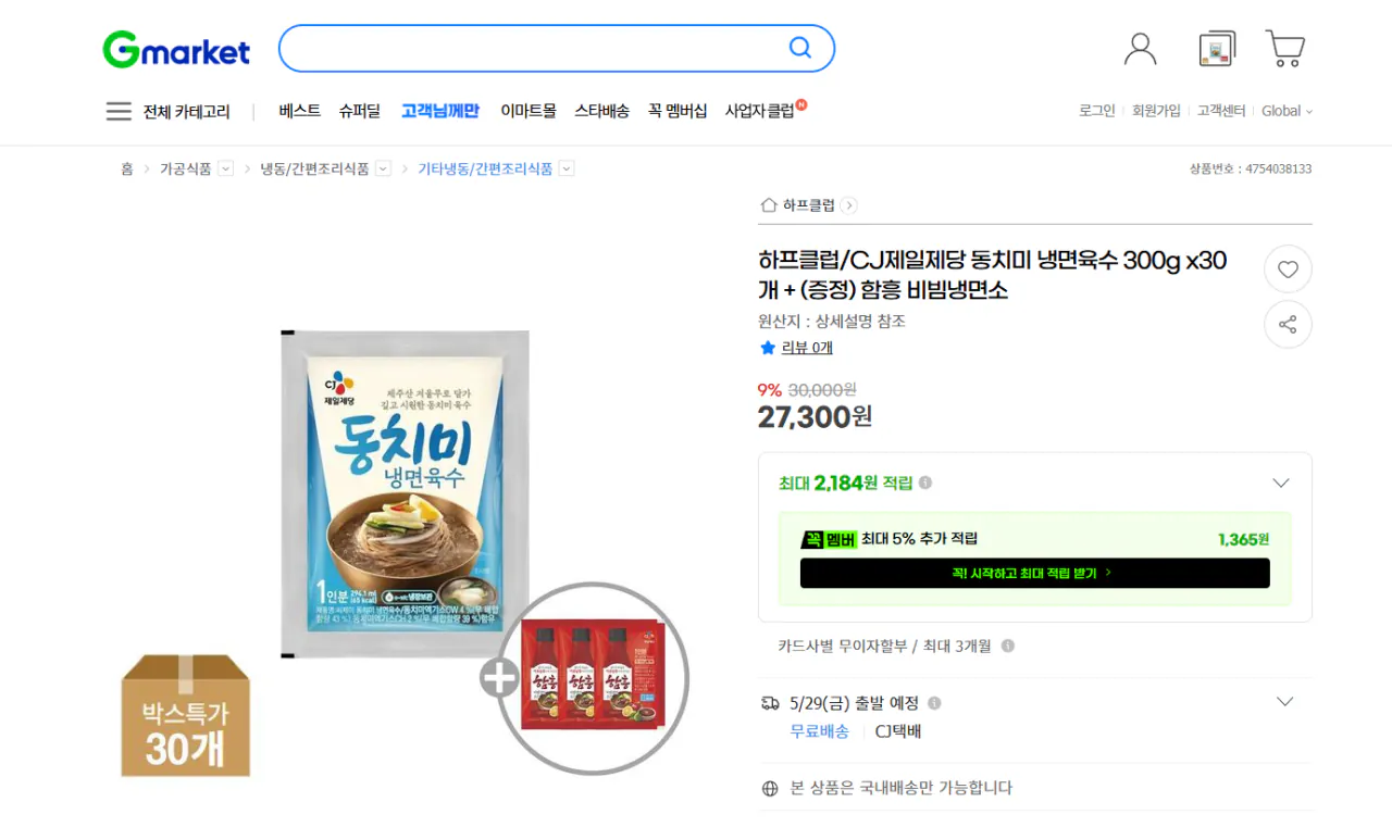 [G Market] CJ CheilJedang Dongchimi Mì Lạnh 300g x 30 + (Miễn phí) Sốt mì lạnh Hamheung Bibim x 3 (27.300 won) (Miễn phí)