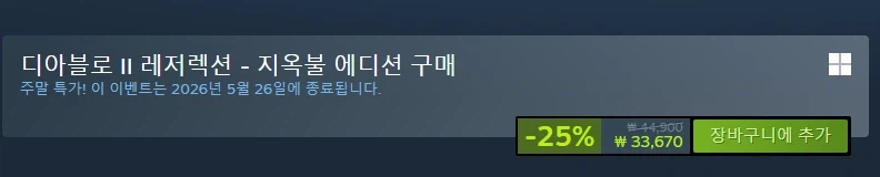 [Steam/Blizzard Shop] Diablo 2 Inferno Edition Giảm giá 25% và hơn thế nữa (~26/5)_1.webp