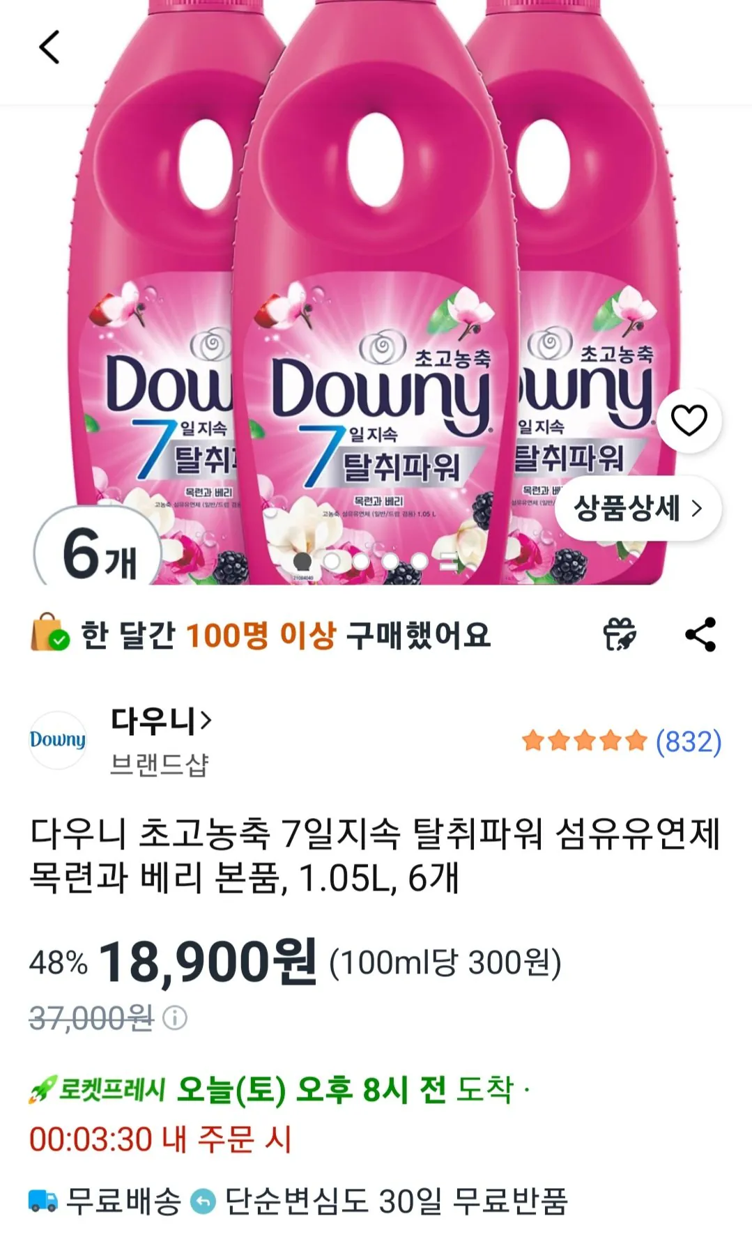 [쿠팡] 다우니 초고농축 7일지속 탈취파워 섬유유연제 목련과 베리 본품, 1.05L, 6개