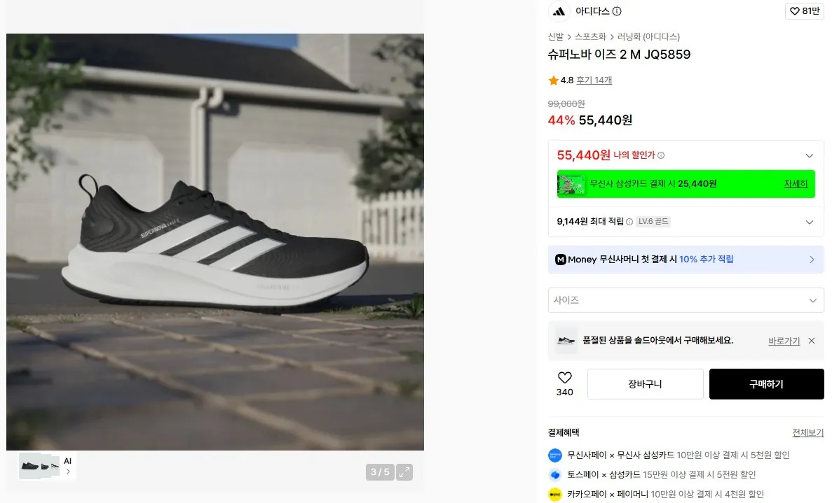 [무신사] 아디다스 슈퍼노바 이즈 2