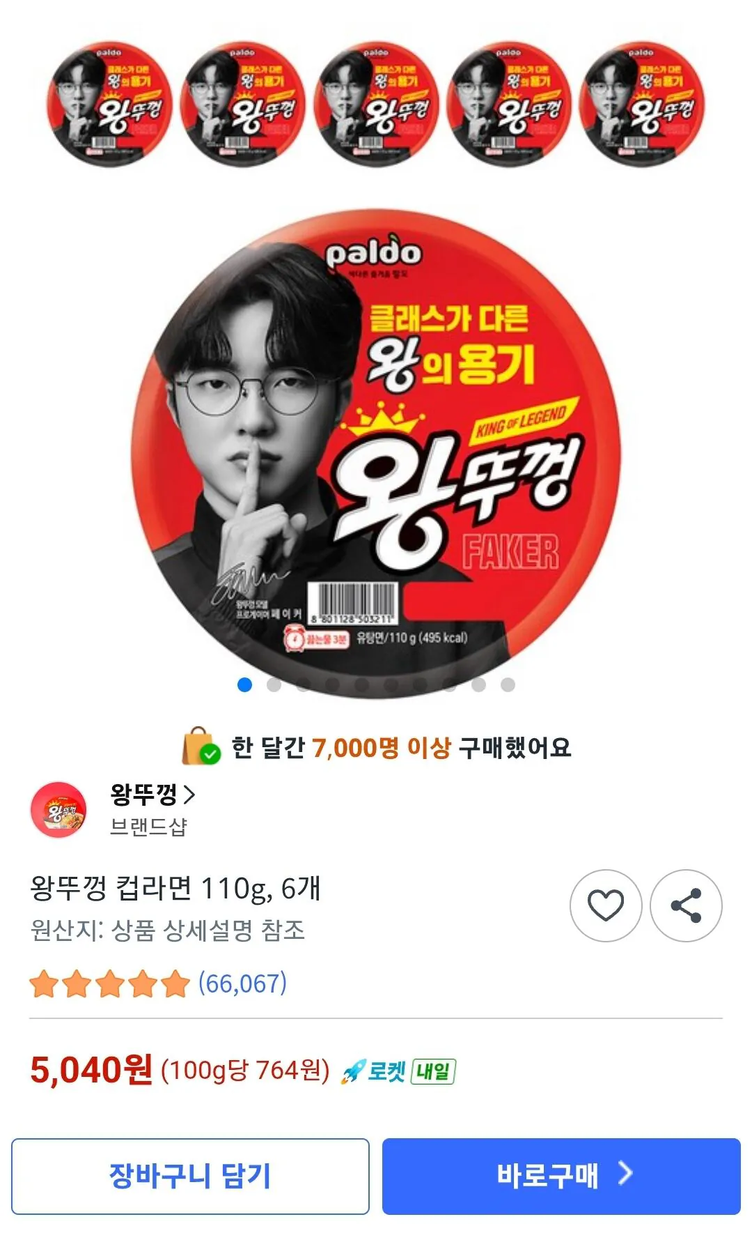 [쿠팡] 왕뚜껑 컵라면 110g, 6개