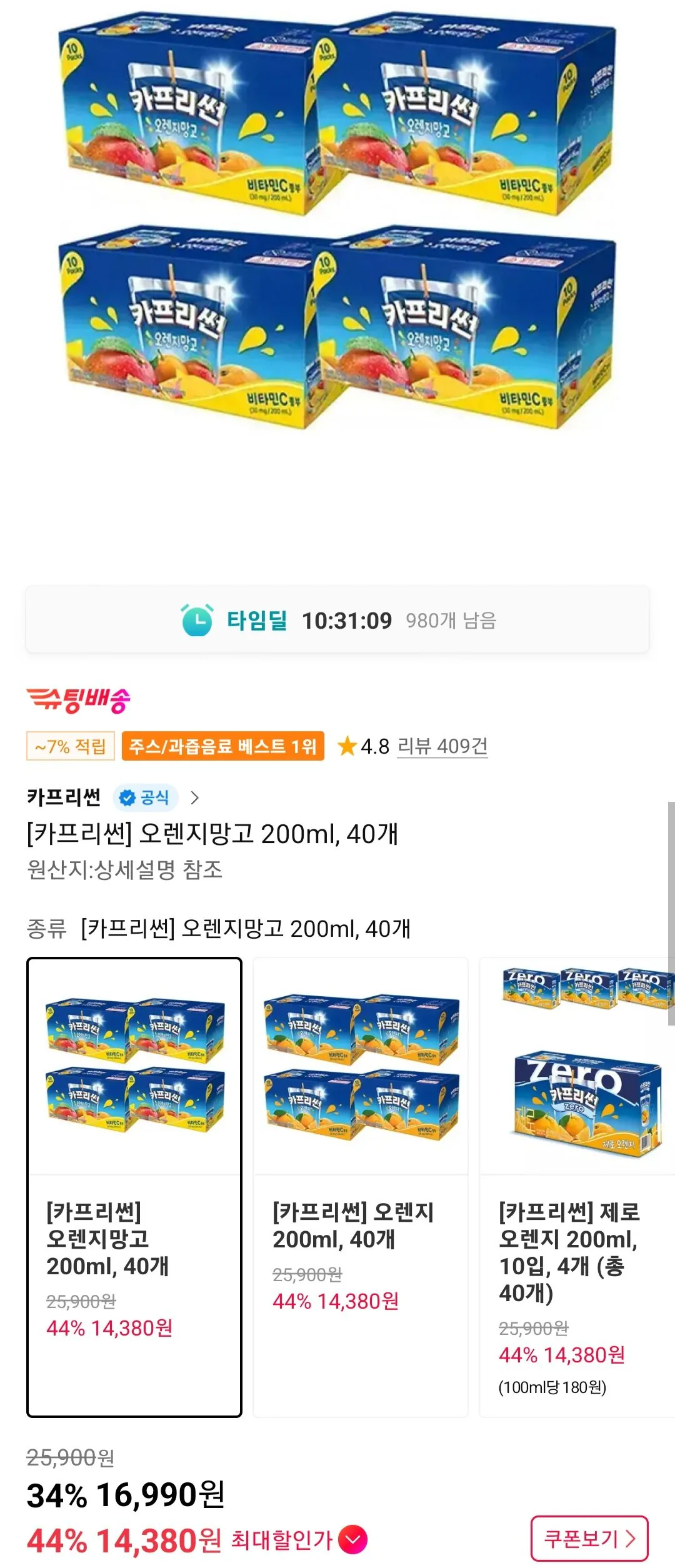 [11번가] 카프리썬 오렌지망고 200ml 40개 티멤버십 (14,380원) (무료)