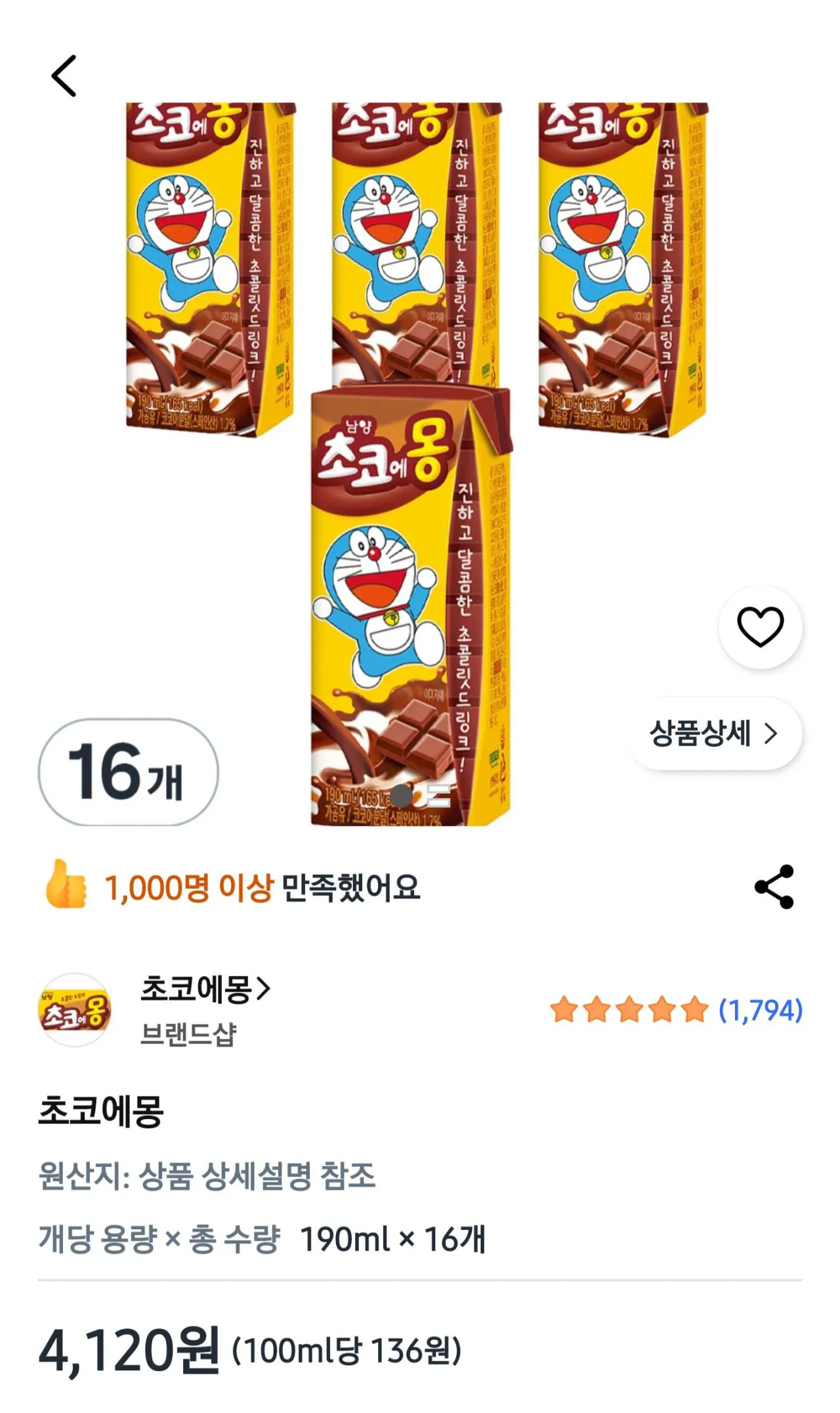 [쿠팡] 초코에몽 16개