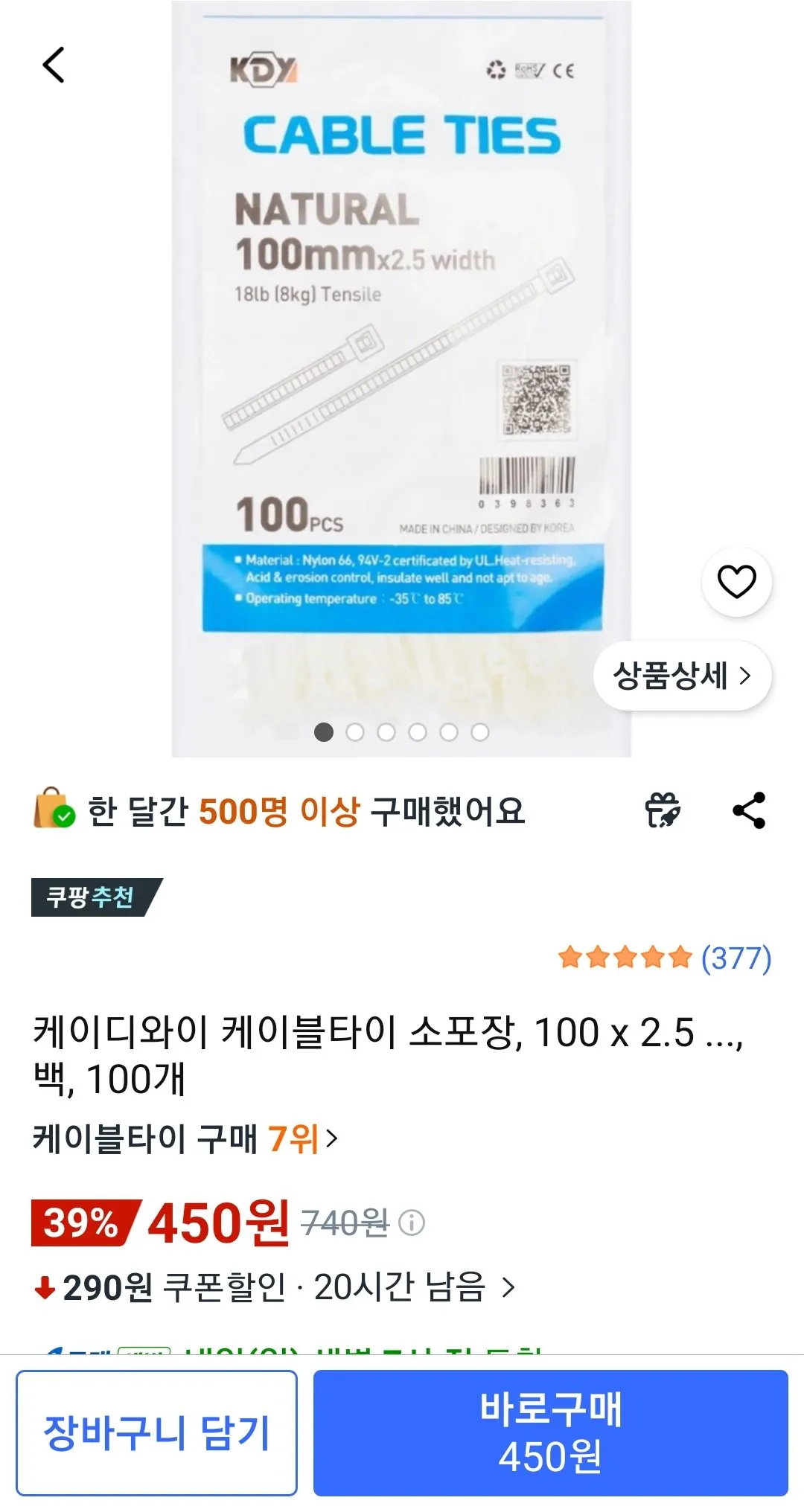 [쿠팡] 케이디와이 케이블타이 소포장, 100 x 2.5 화이트 100개