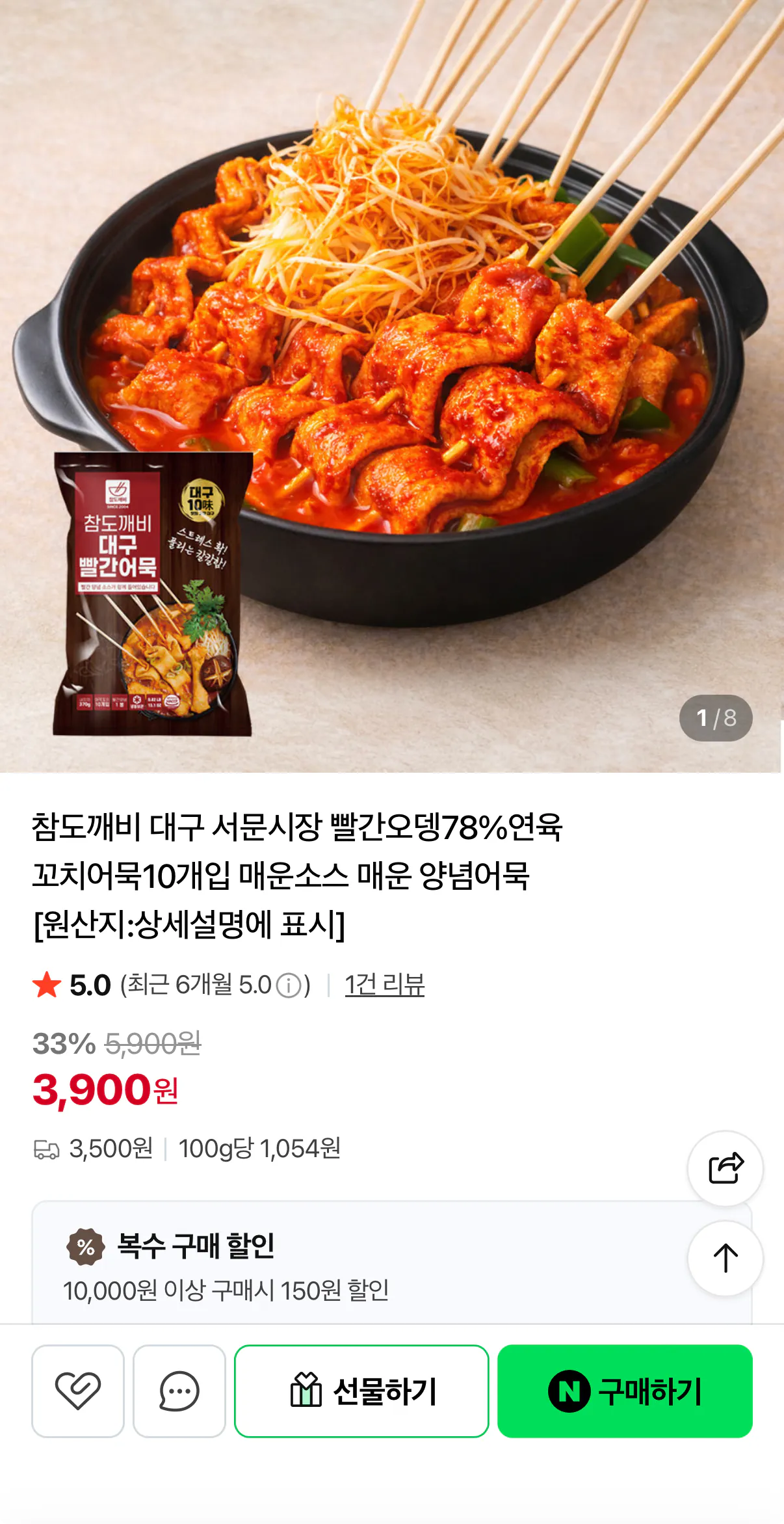 1000001834.png [네이버] 대구 서문시장 빨간어묵 10개입 (3,900원) (2세트네멤무배)