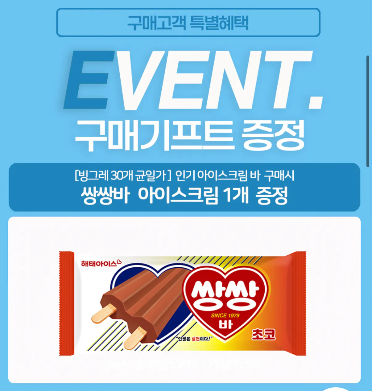 1779505388913.png [NS Mall] Binggrae Melona/BB Quầy quà tặng kem phổ biến Big/Ku&K + Quầy bar đôi (14.990 KRW) (Phiếu giảm giá 3.000 KRW miễn phí)