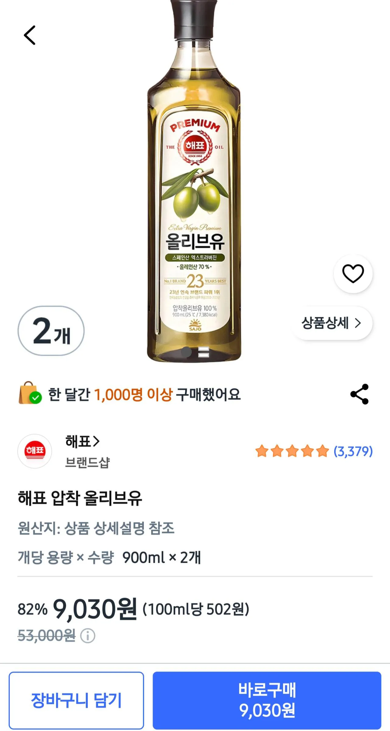 [쿠팡] 해표 압착 올리브유 900ml 2개