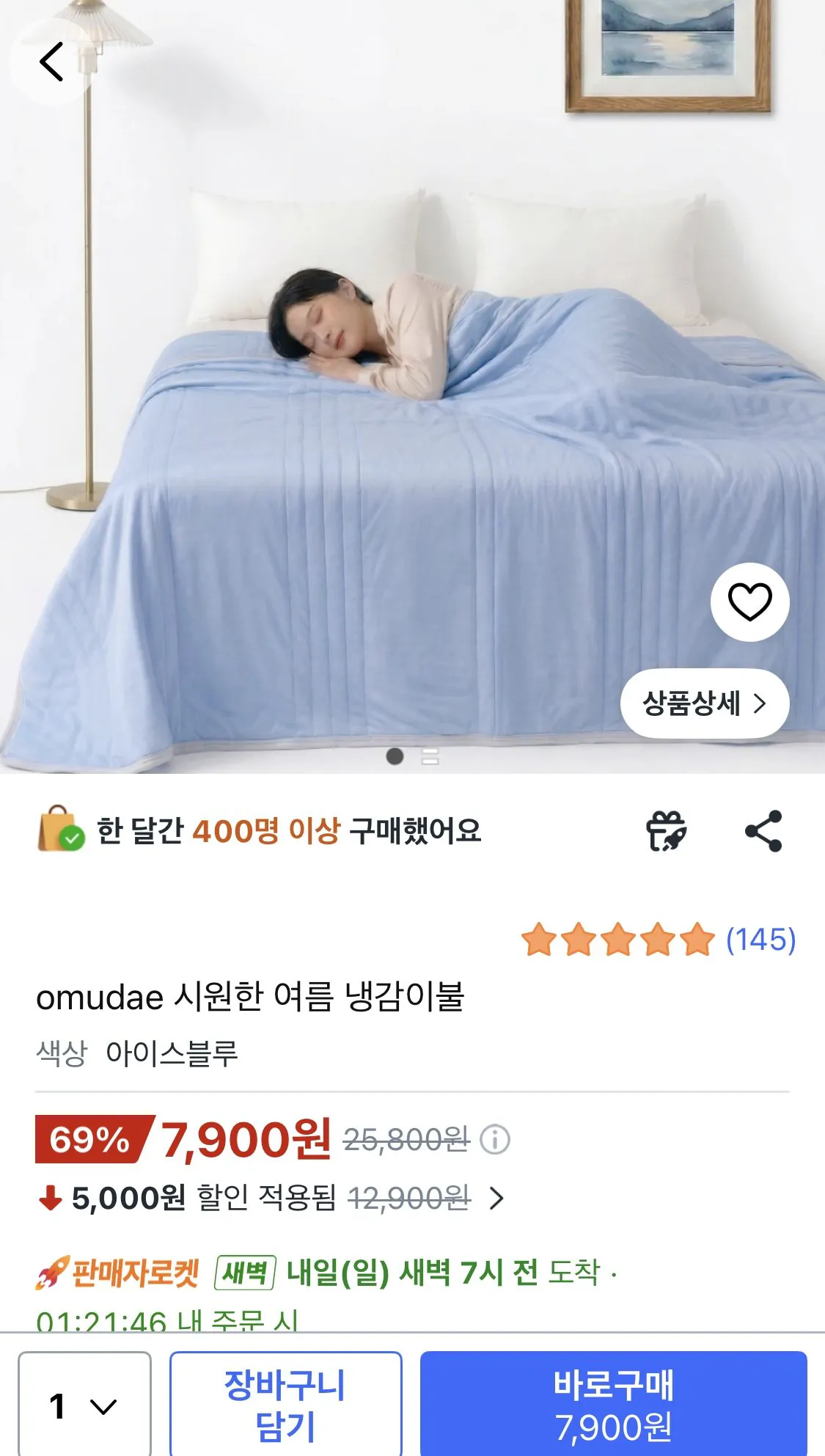 [쿠팡] 여름 냉감이불