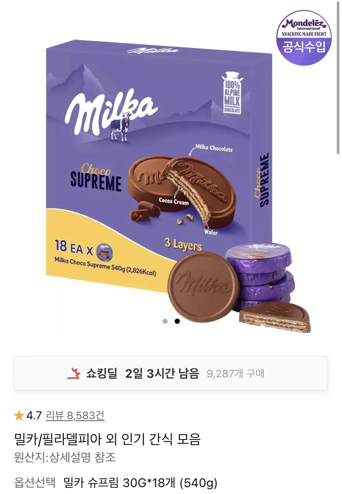 [11번가] 밀카 슈프림 30g x 18개