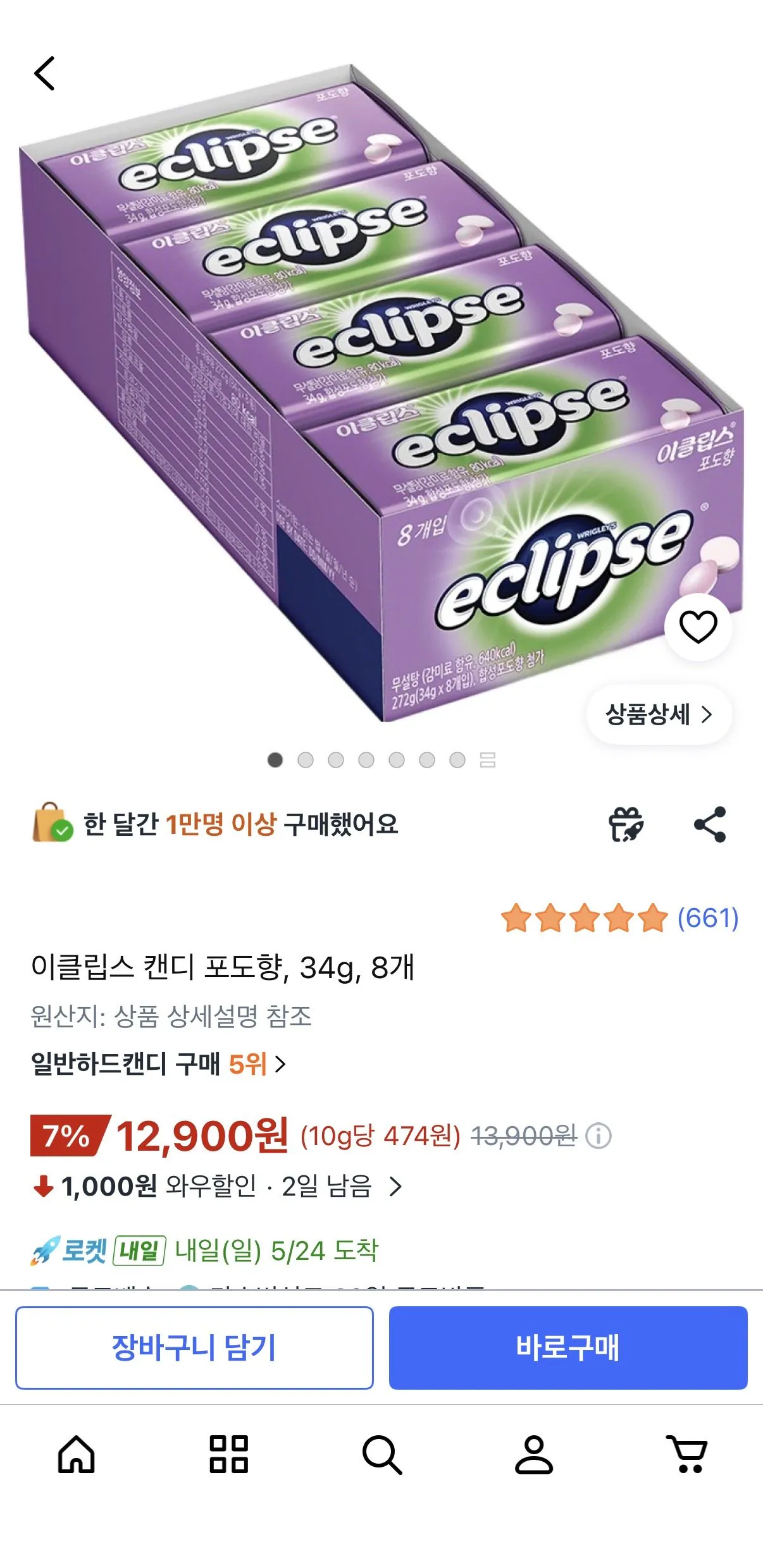 IMG_5785.jpeg [쿠팡] 이클립스 캔디 포도향 8개 (12,900원) (무)