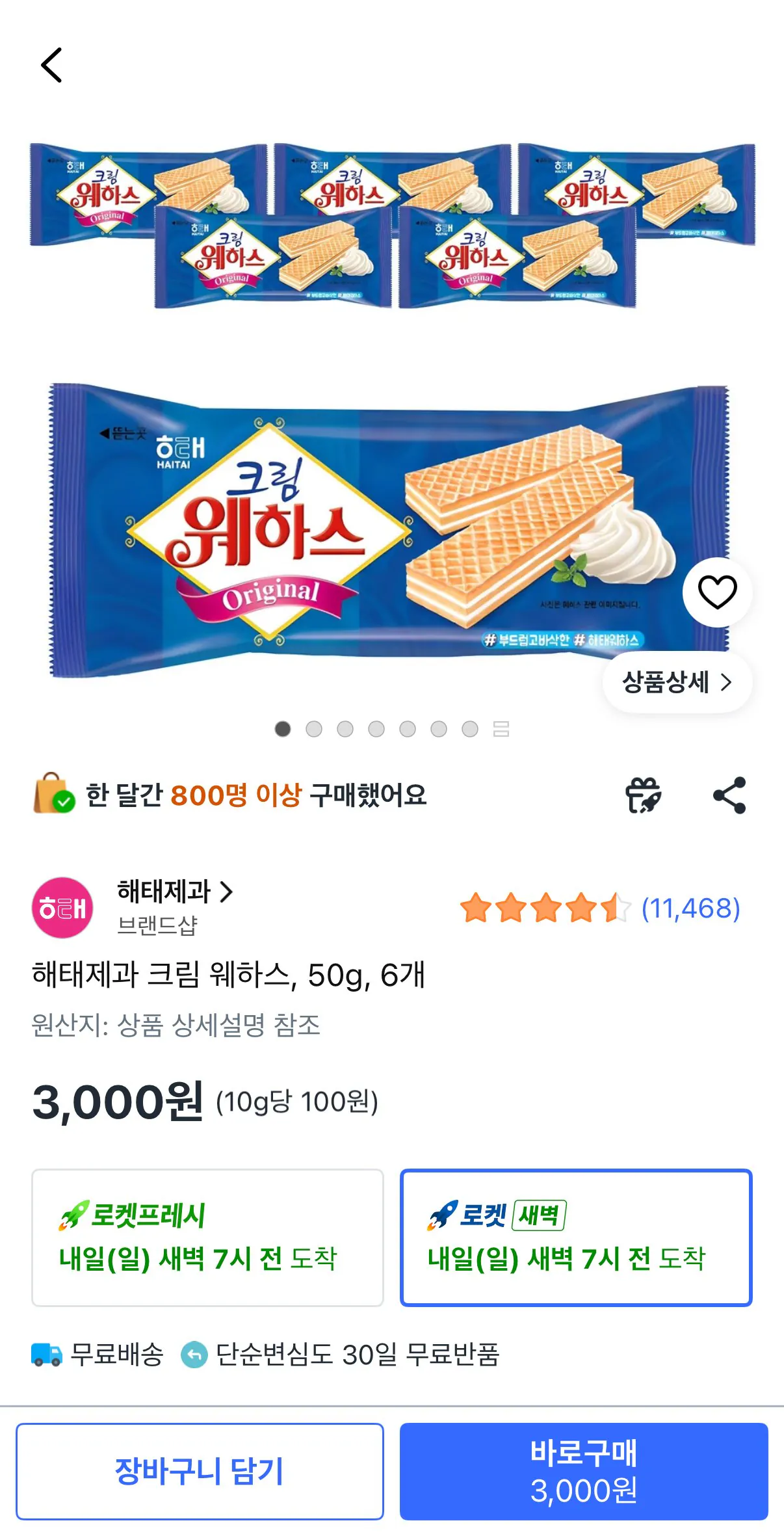 [쿠팡] 해태제과 크림 웨하스, 50g, 6개