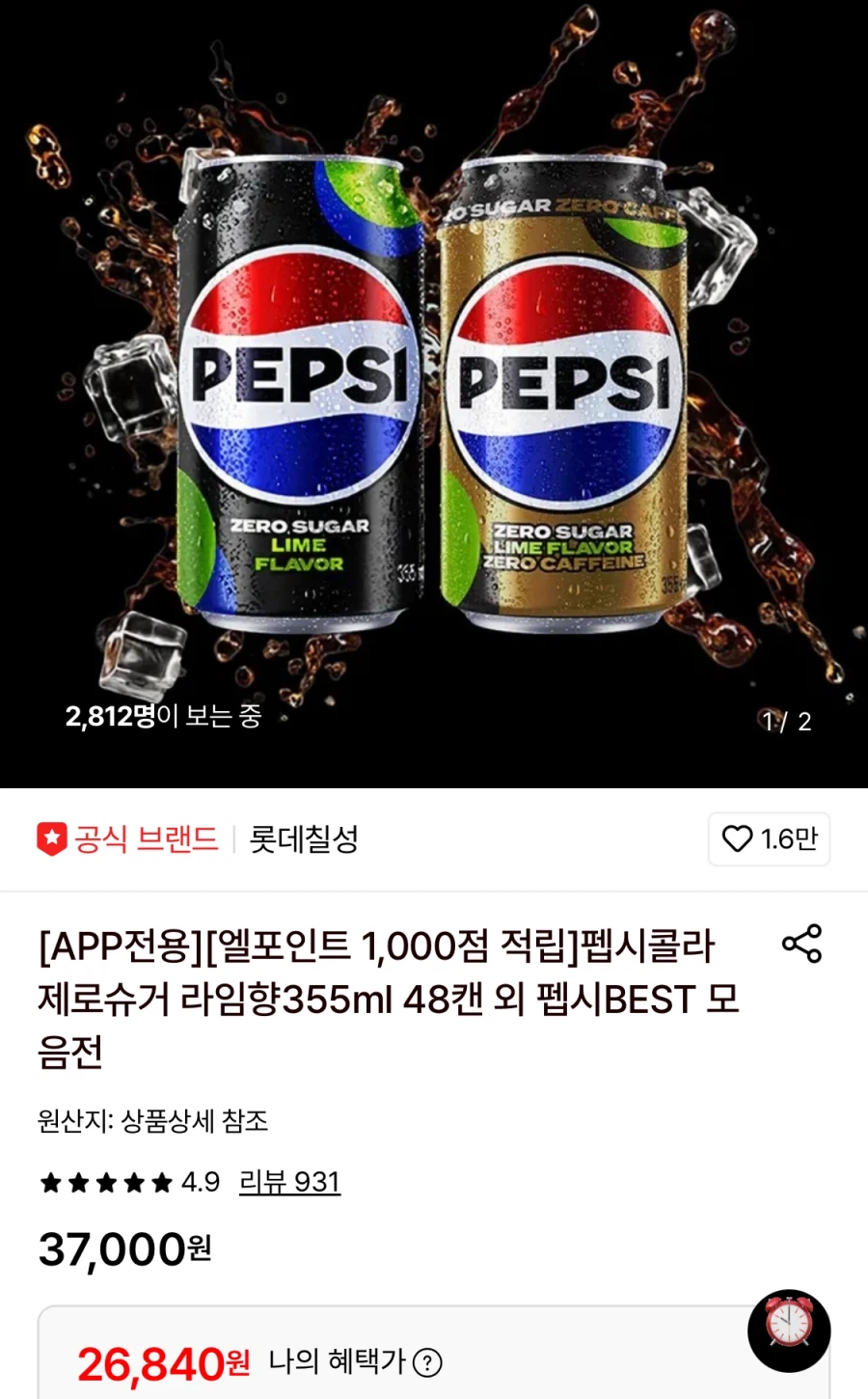 [Lotte On] Pepsi Zero Sugar Lime Flavor 355ml 48 lon (26.840 KRW/Miễn phí)_1.webp