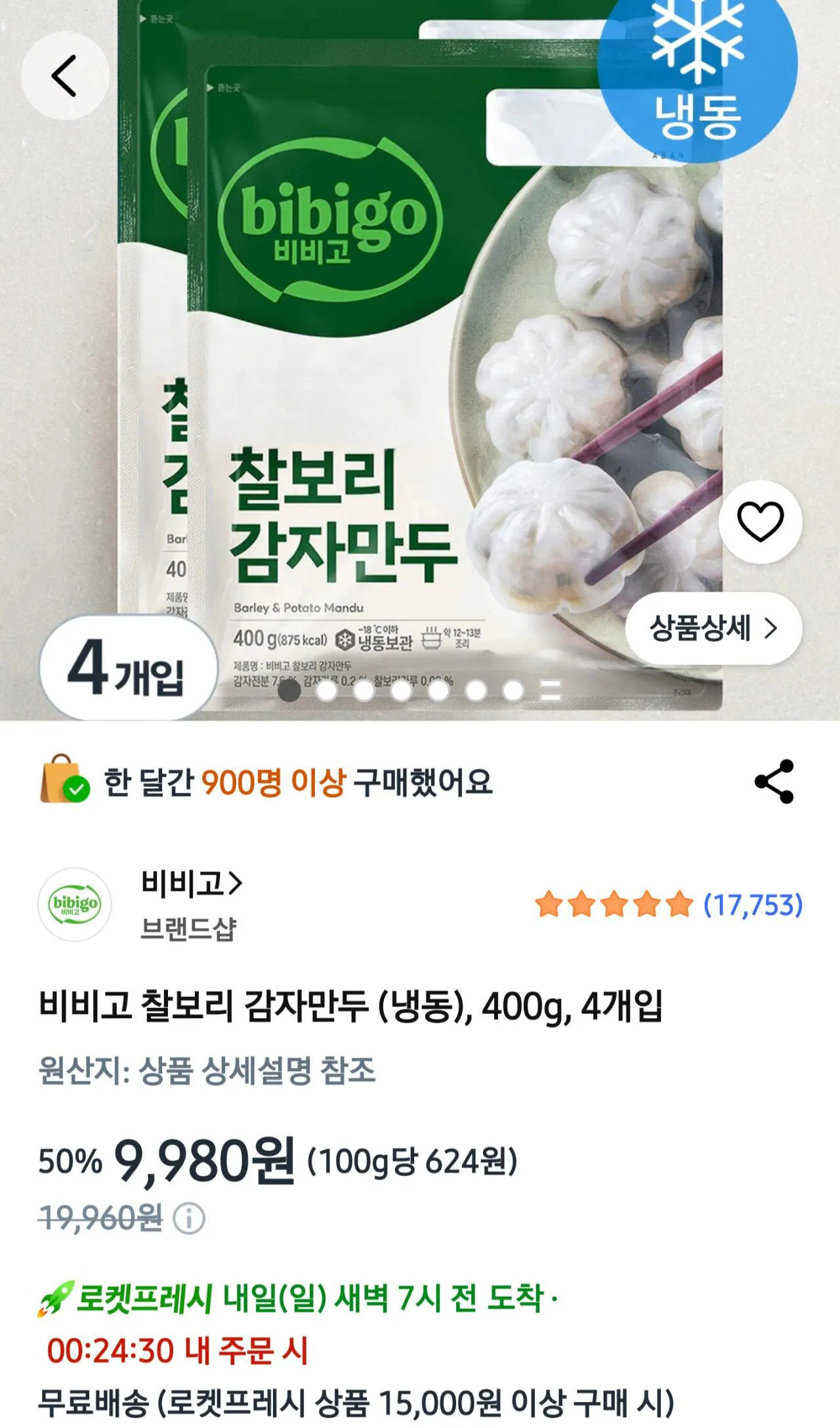 [쿠팡] 비비고 찰보리 감자만두 (냉동), 400g, 4개입