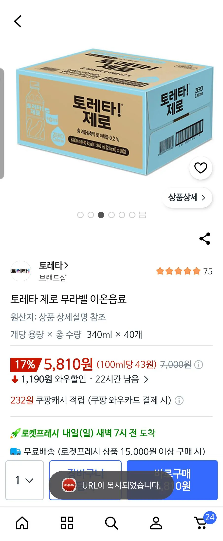[Coupang] Torretazero 340mm 40 miếng (5.810 KRW) (Miễn phí khi mua hàng trên 15.000 KRW)