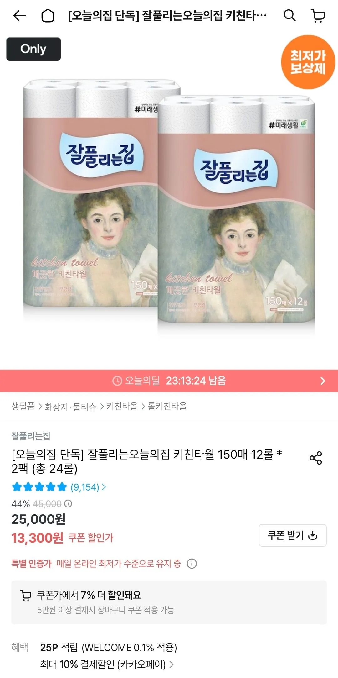 Screenshot_20260523_004640_Ohouse.jpg [오늘의집] 잘풀리는집 키친타월 150매 12롤 * 2팩 (총 24롤) (11,133원) (무료)
