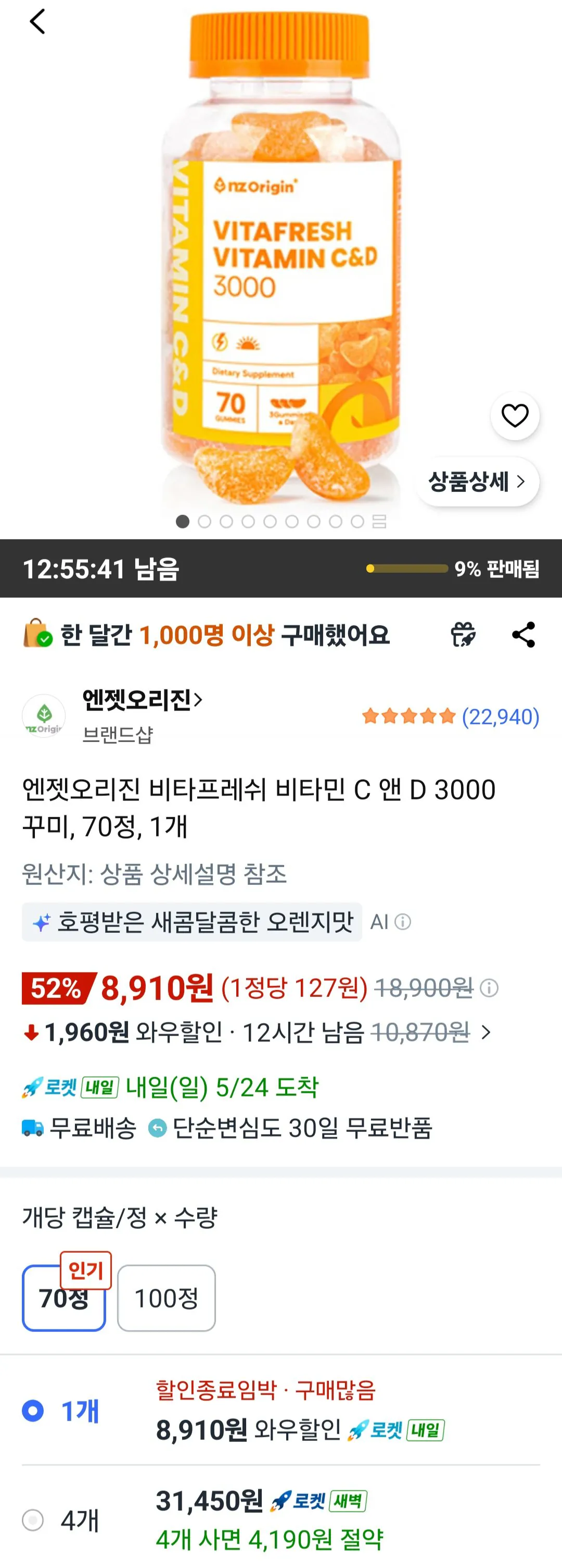 [쿠팡] 엔젯오리진 비타프레쉬 비타민 C 앤 D 3000 꾸미, 70정, 1개