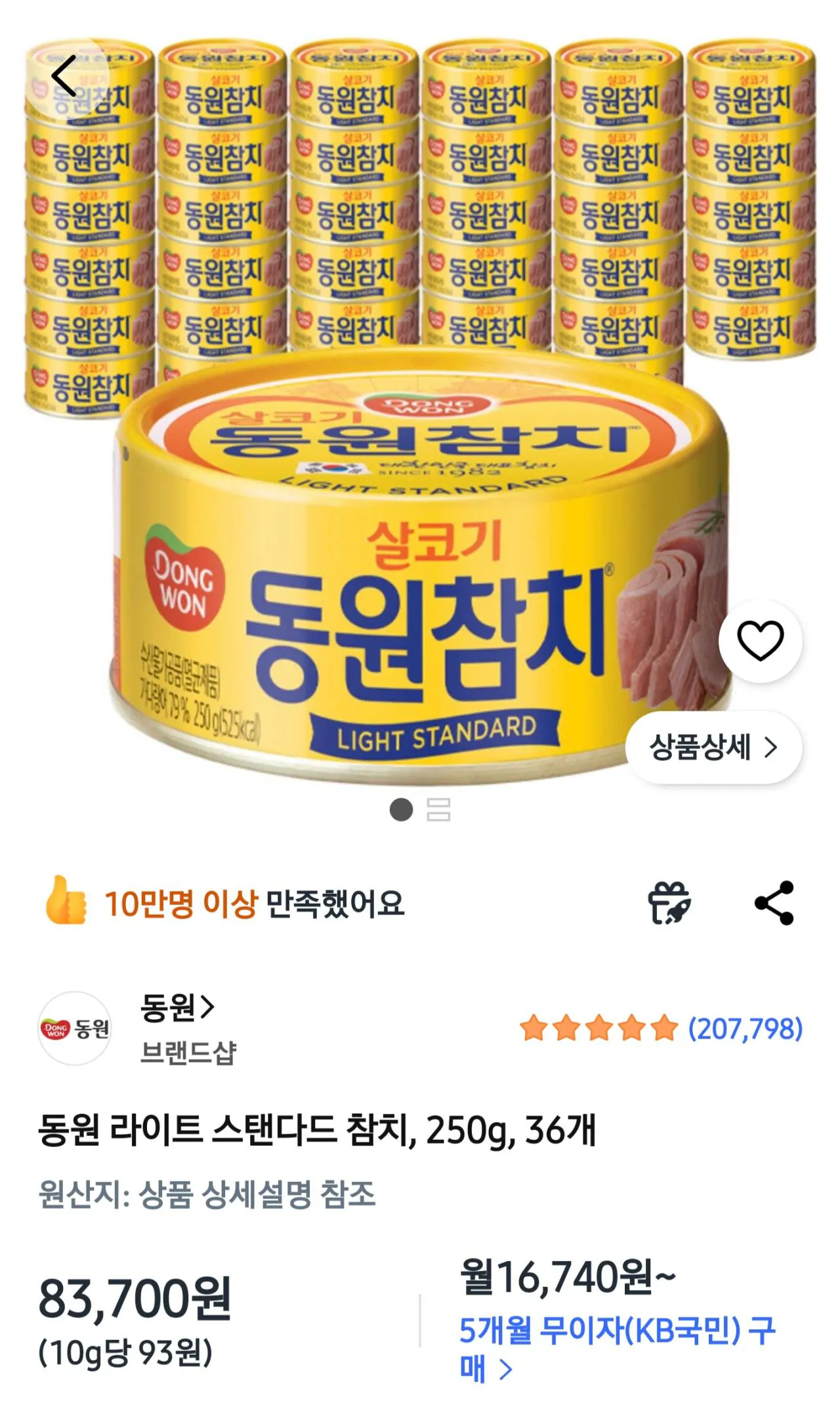 [쿠팡] 동원 라이트 스탠다드 참치, 250g, 36개